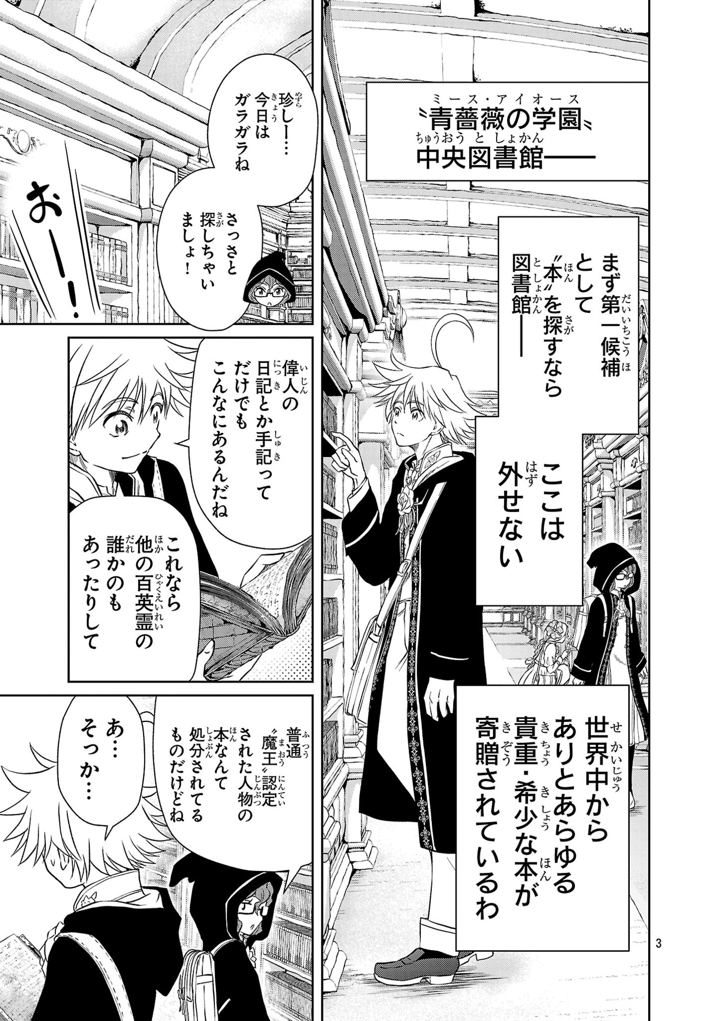 Hyakuma No Aruji - Chapter 34.2 - Page 3