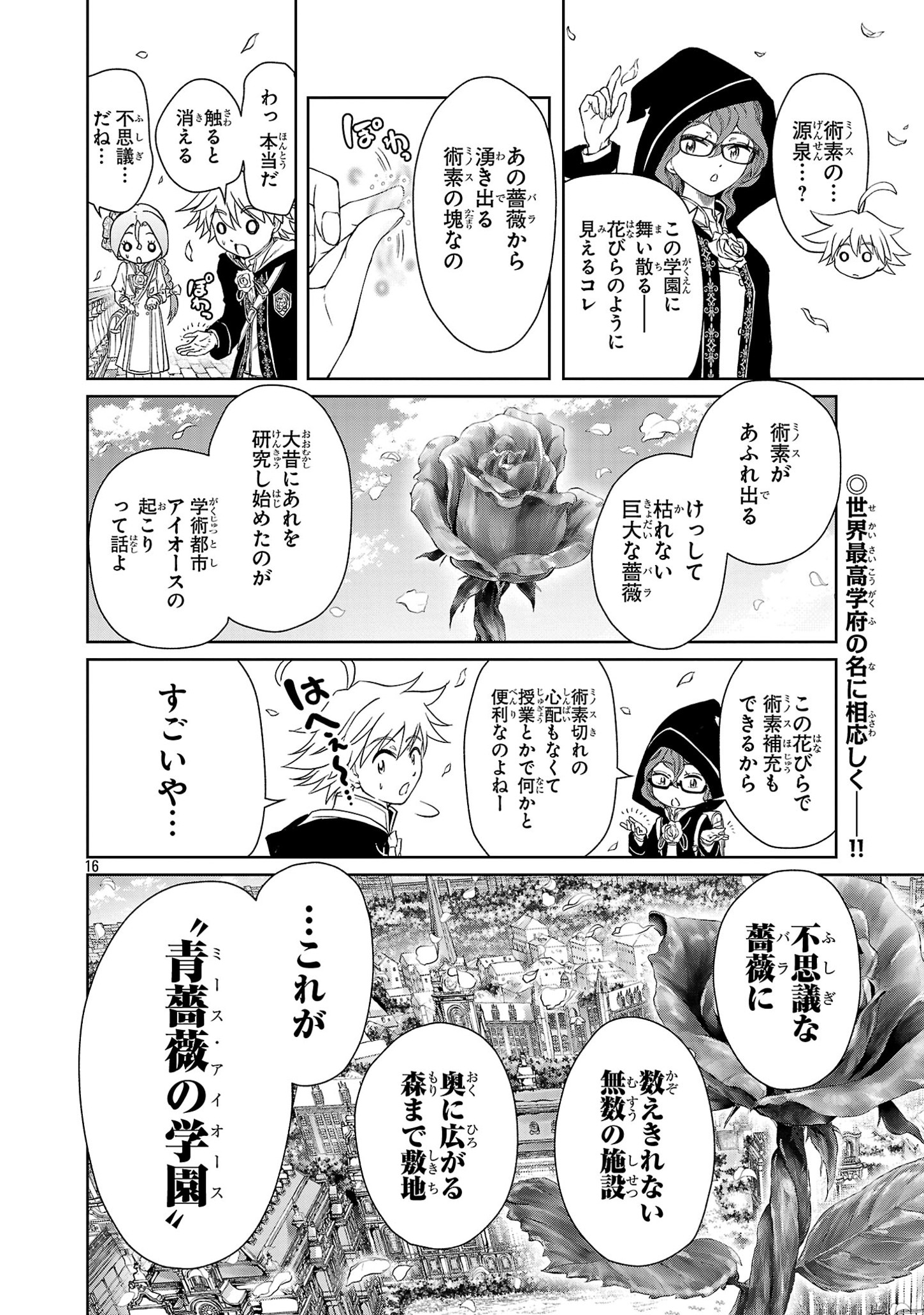 Hyakuma No Aruji - Chapter 34 - Page 16
