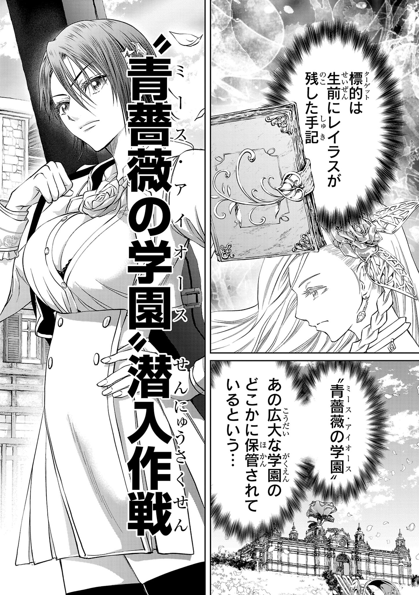 Hyakuma No Aruji - Chapter 34 - Page 2