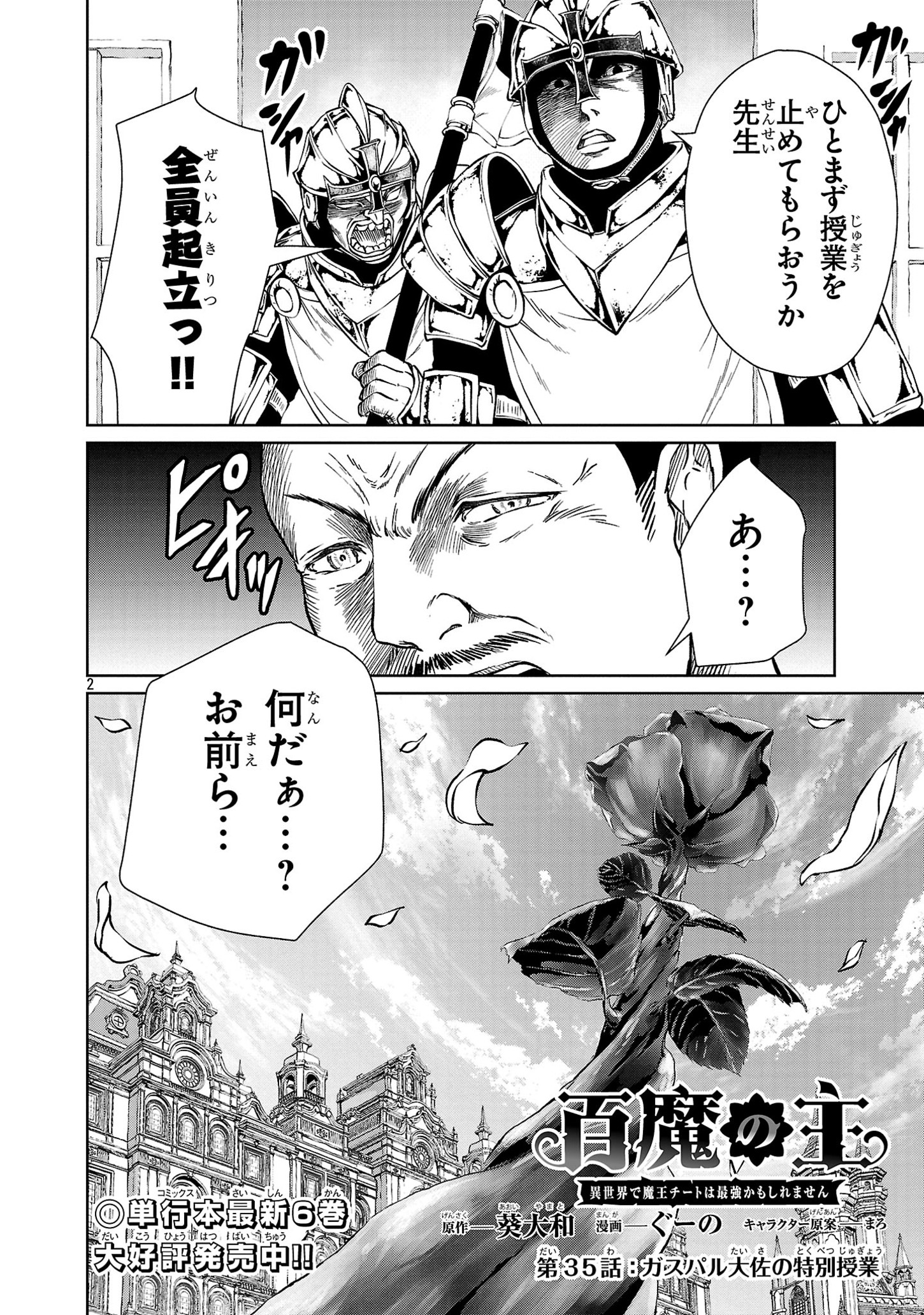 Hyakuma No Aruji - Chapter 35 - Page 2