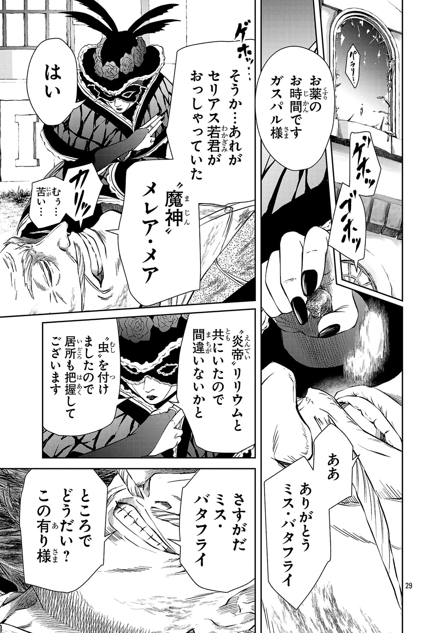 Hyakuma No Aruji - Chapter 35 - Page 29