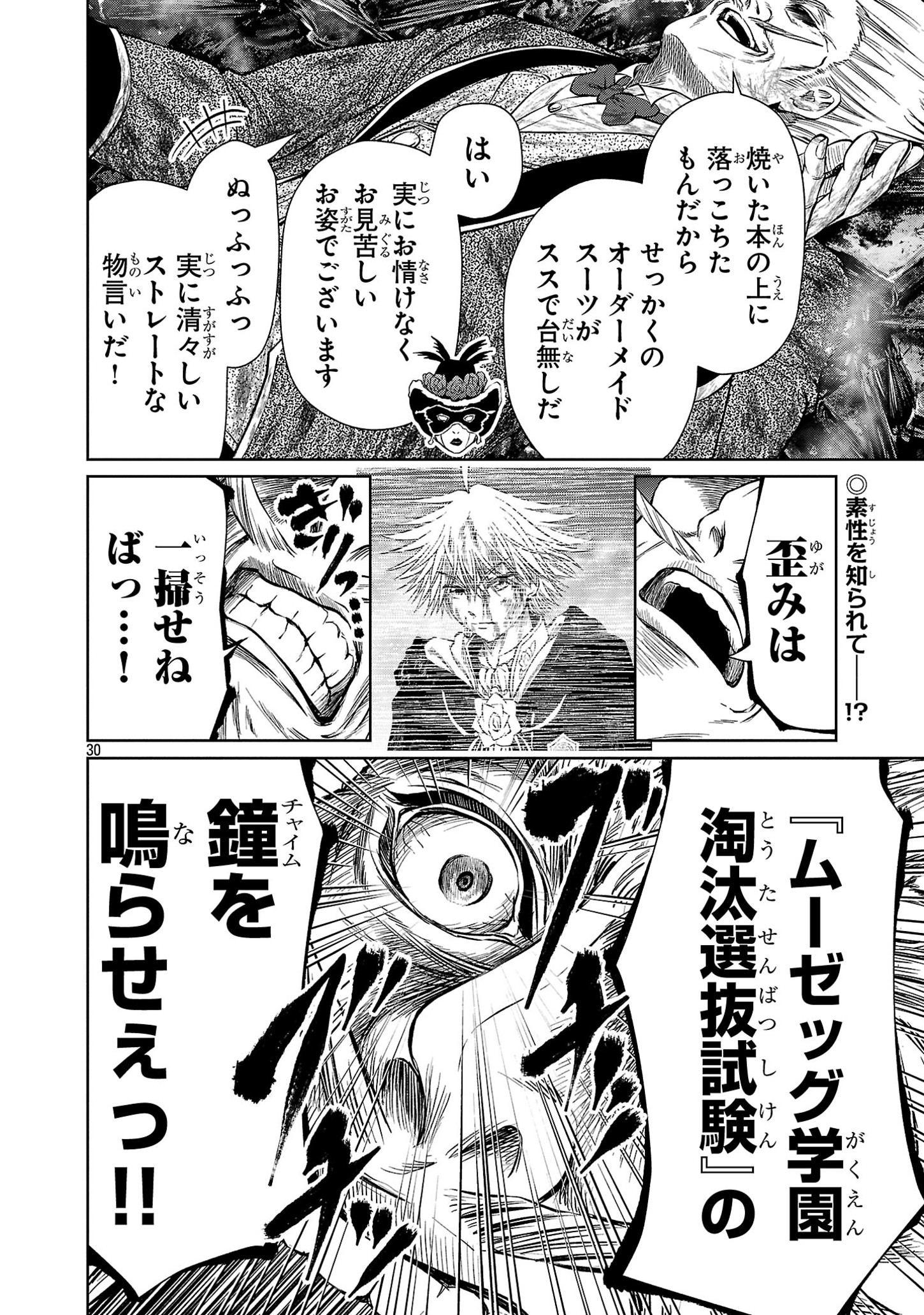 Hyakuma No Aruji - Chapter 35 - Page 30