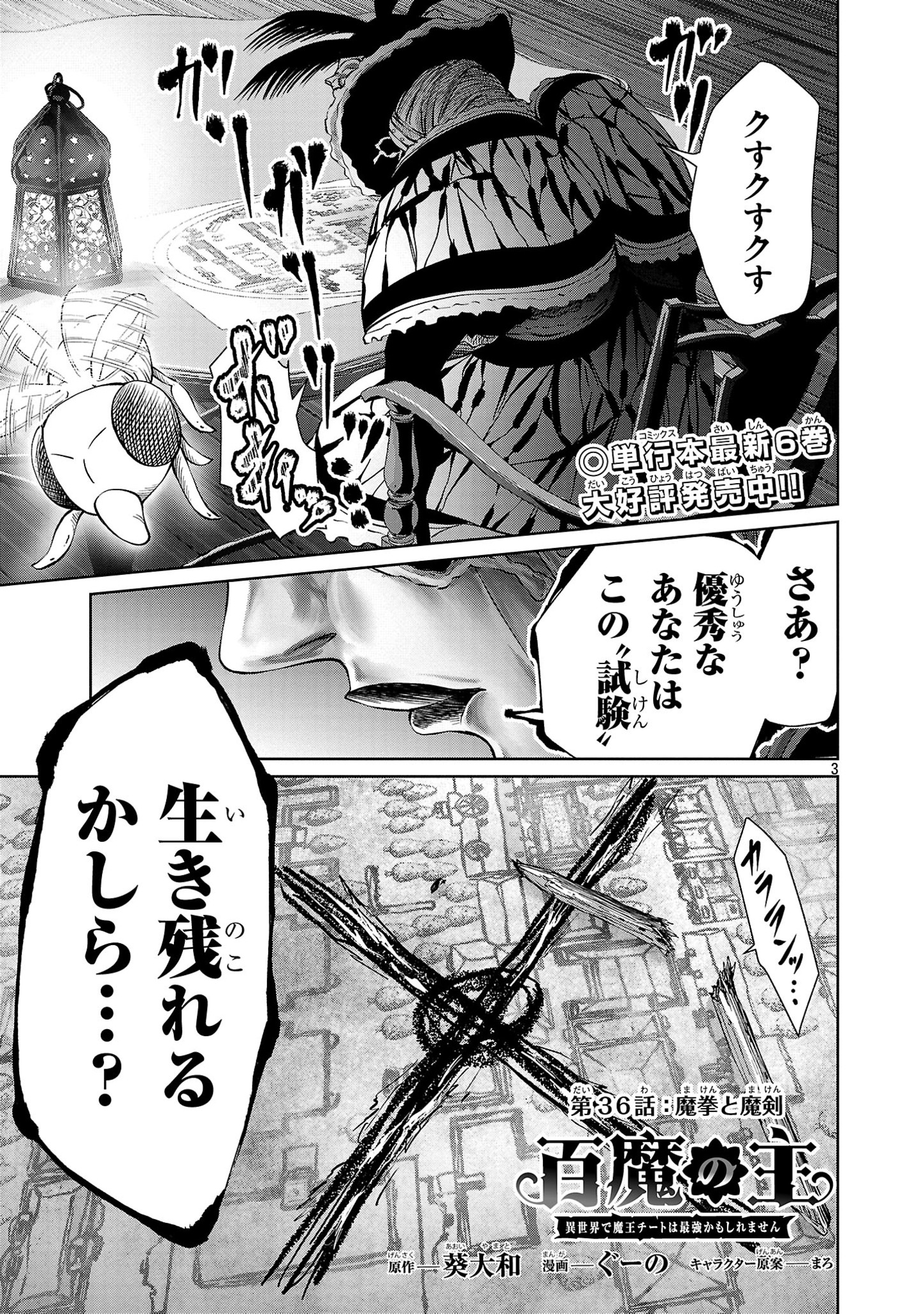 Hyakuma No Aruji - Chapter 36 - Page 3