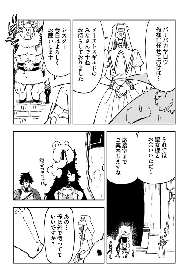 Hyakuren no Haou to Seiyaku no Ikusa Otome Ch.27 Page 1 - Mangago