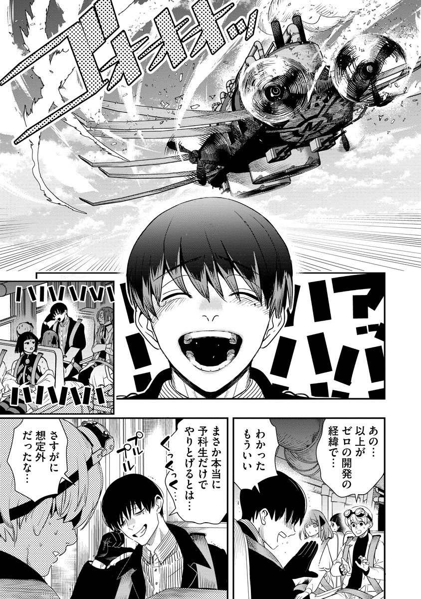 Hyoukaku no Meteoria - Chapter 10 - Page 1
