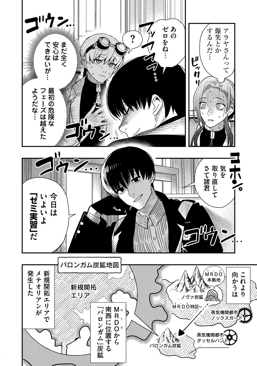Hyoukaku no Meteoria - Chapter 10 - Page 2