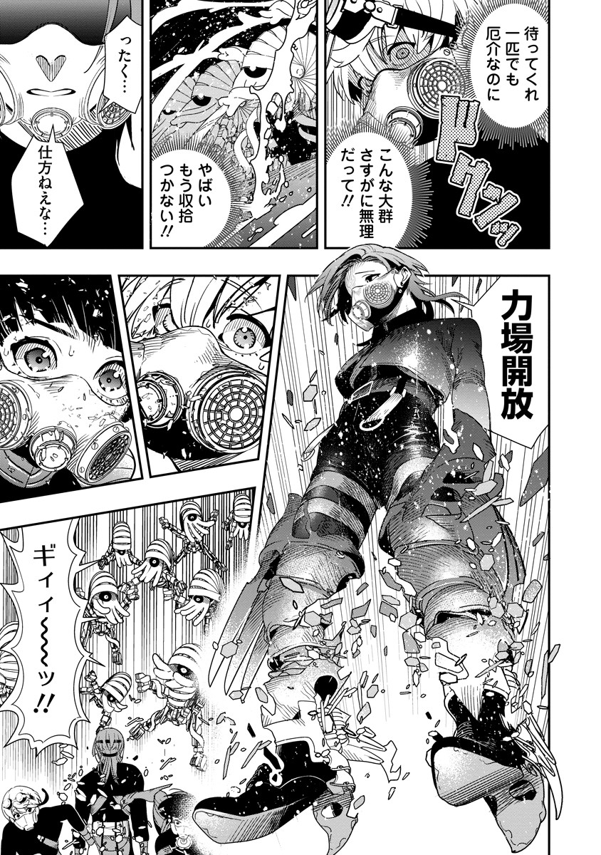 Hyoukaku no Meteoria - Chapter 10 - Page 27