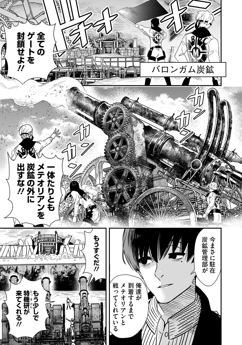 Hyoukaku no Meteoria - Chapter 10 - Page 3