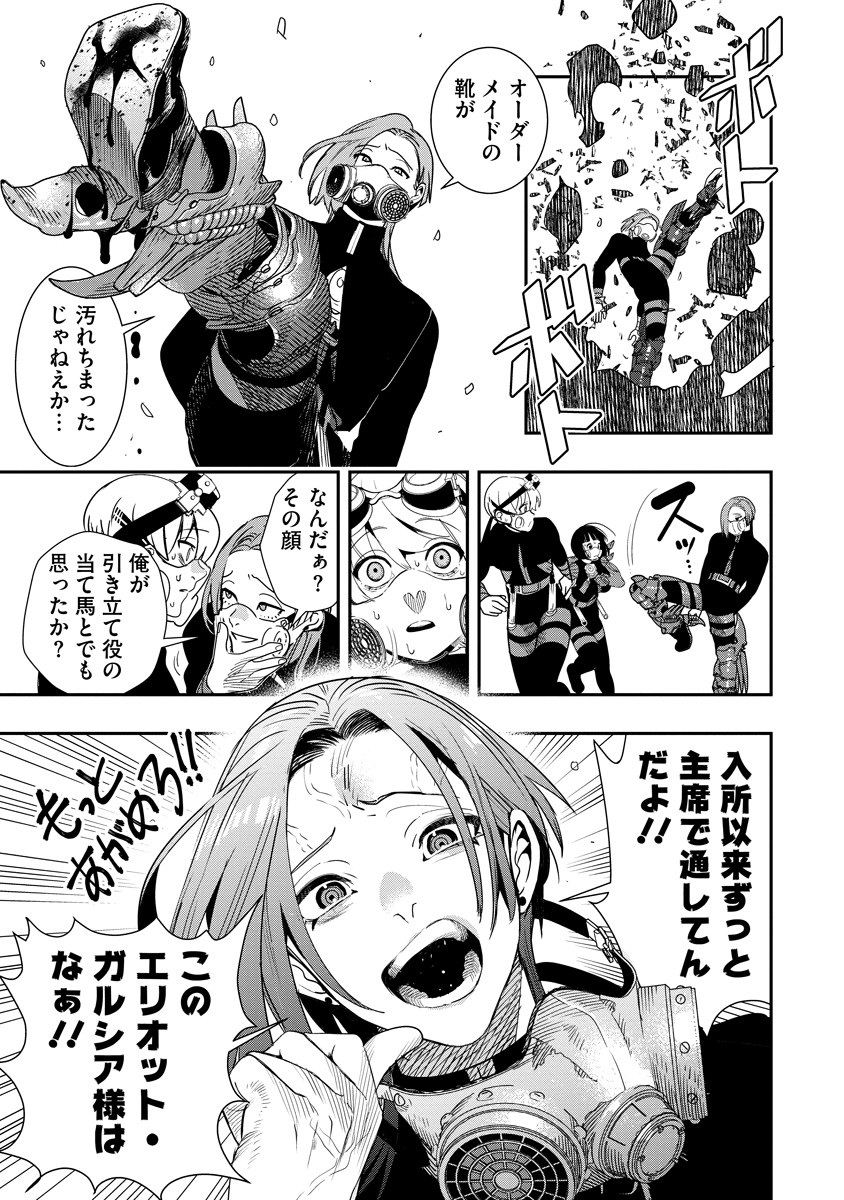 Hyoukaku no Meteoria - Chapter 10 - Page 31