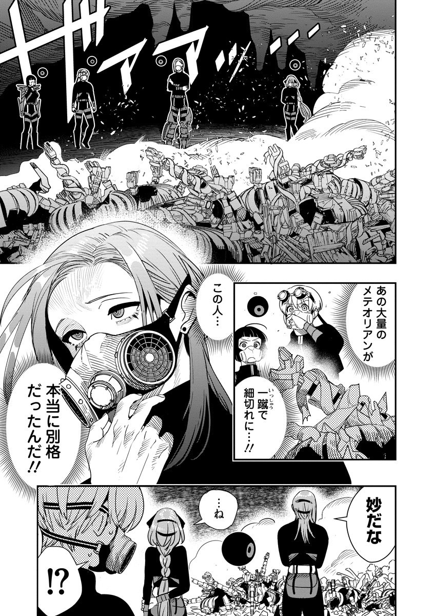 Hyoukaku no Meteoria - Chapter 11.1 - Page 1