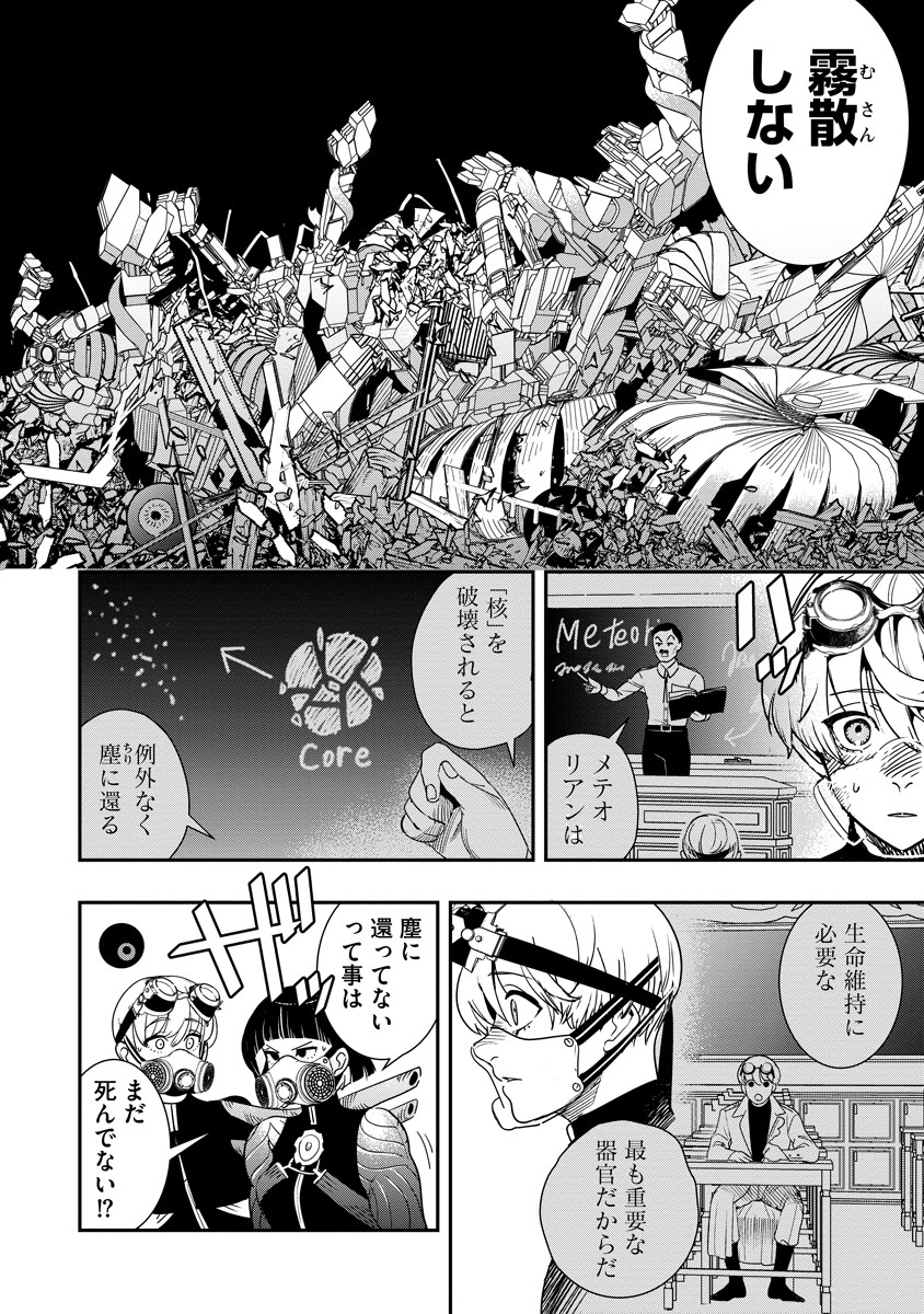Hyoukaku no Meteoria - Chapter 11.1 - Page 2