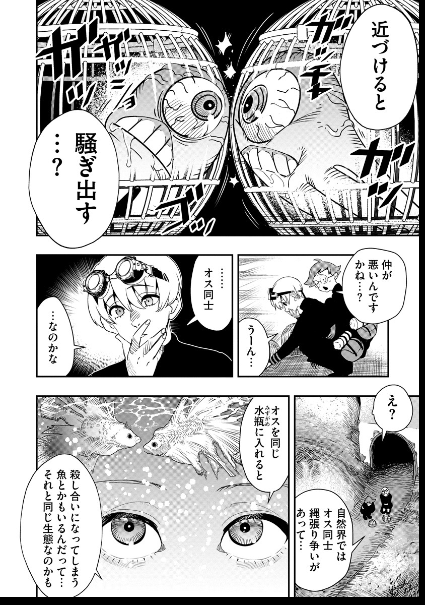 Hyoukaku no Meteoria - Chapter 7.2 - Page 6