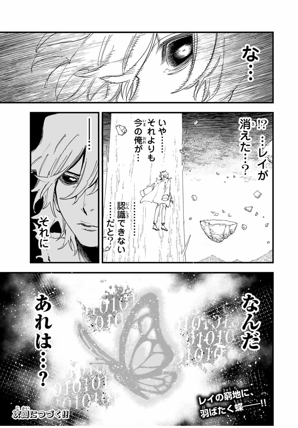 Hyouken no Majutsushi ga Sekai wo Suberu Sekai Saikyou no Majutsushi dearu Shounen wa, Majutsu Gakuin ni Nyuugaku Suru - Chapter 126 - Page 25