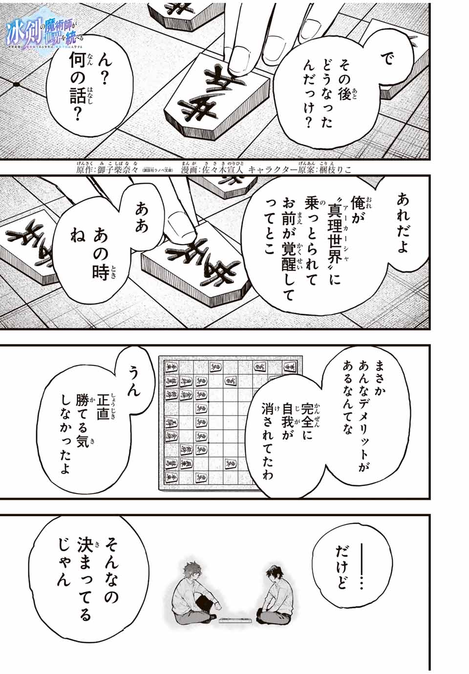 Hyouken no Majutsushi ga Sekai wo Suberu Sekai Saikyou no Majutsushi dearu Shounen wa, Majutsu Gakuin ni Nyuugaku Suru - Chapter 131 - Page 1