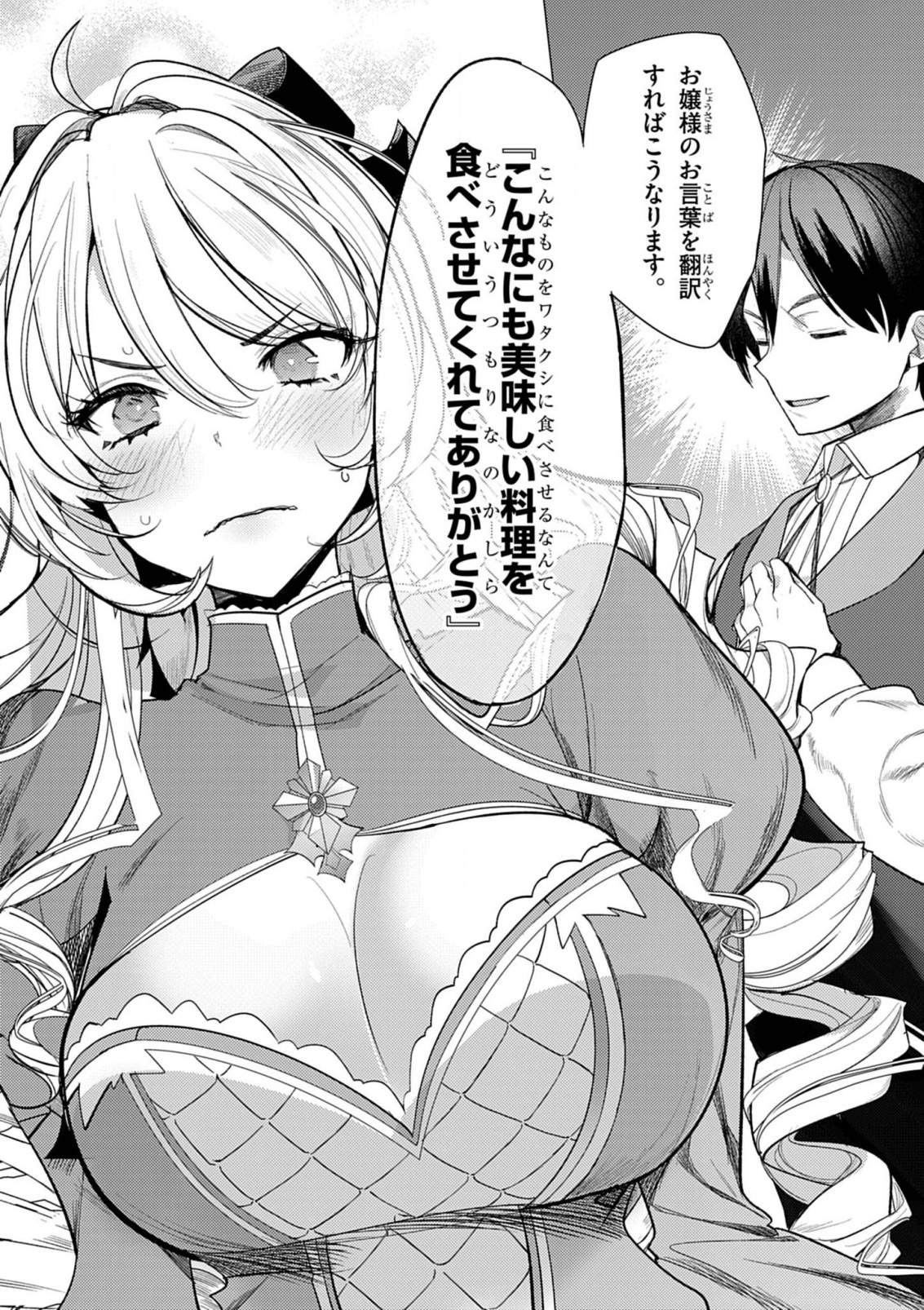 Hyouketsu Reijou-sama wo Follow Shitara, Mechamecha Dekiai Sareteshimatta Ken - Chapter 1 - Page 10