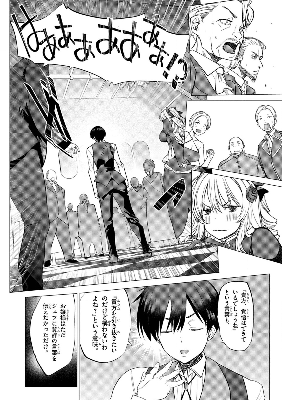 Hyouketsu Reijou-sama wo Follow Shitara, Mechamecha Dekiai Sareteshimatta Ken - Chapter 1 - Page 11