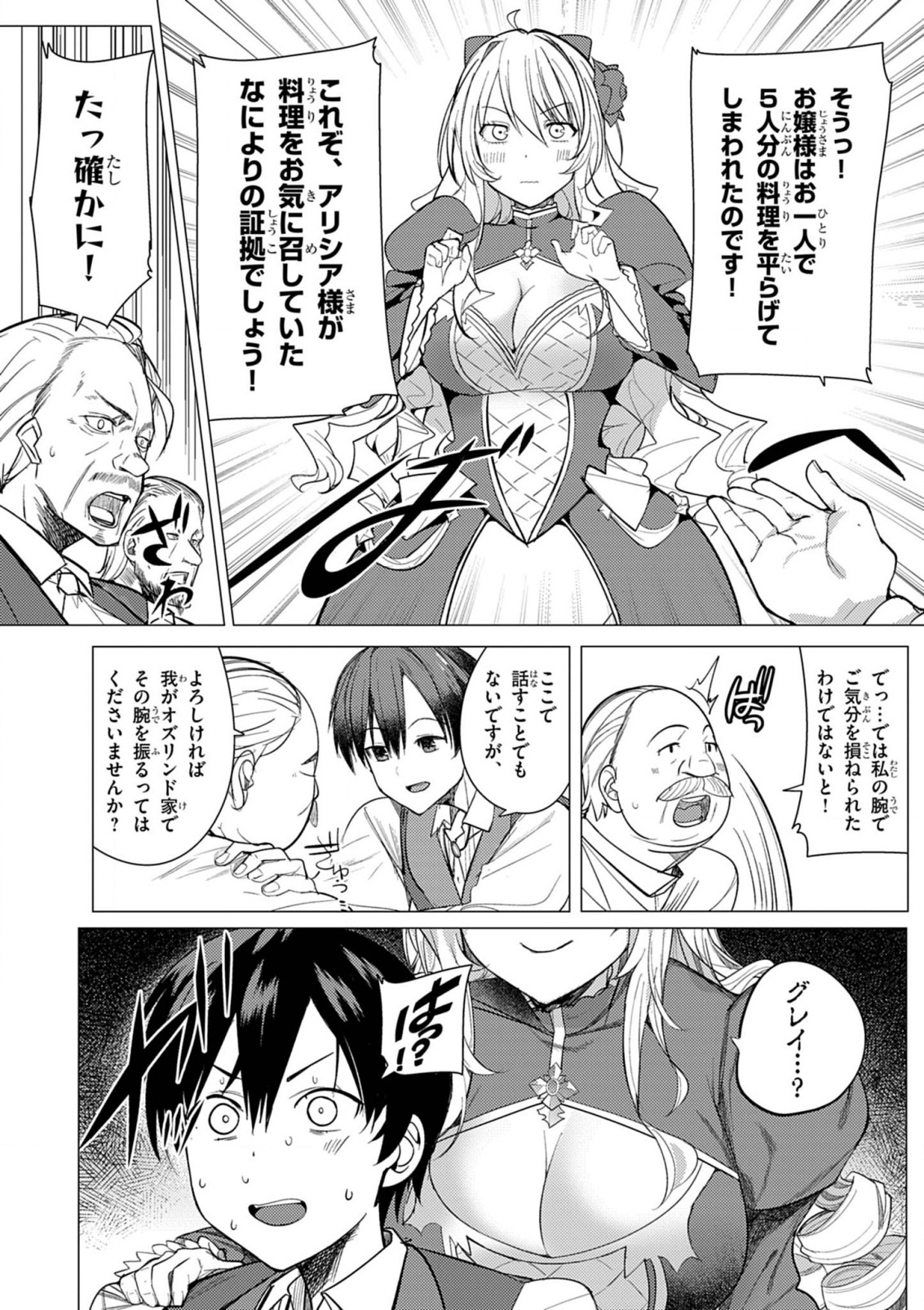 Hyouketsu Reijou-sama wo Follow Shitara, Mechamecha Dekiai Sareteshimatta Ken - Chapter 1 - Page 13