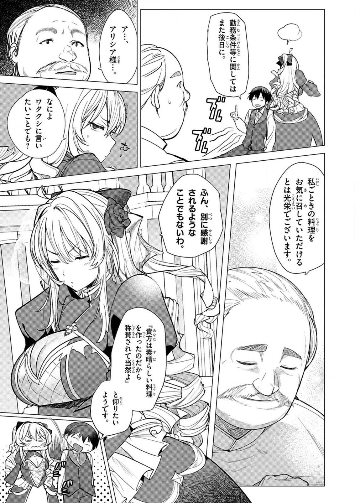 Hyouketsu Reijou-sama wo Follow Shitara, Mechamecha Dekiai Sareteshimatta Ken - Chapter 1 - Page 14