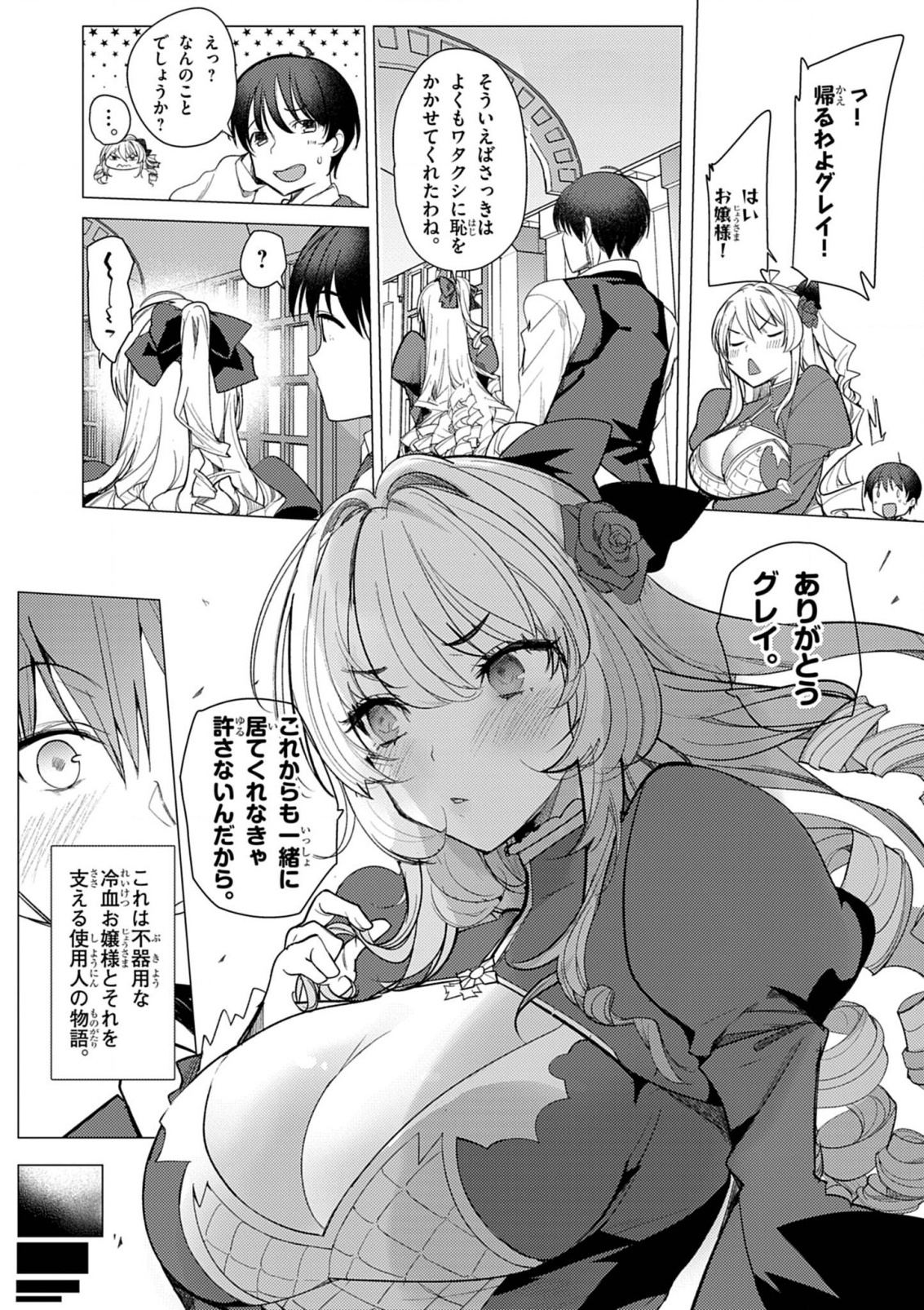 Hyouketsu Reijou-sama wo Follow Shitara, Mechamecha Dekiai Sareteshimatta Ken - Chapter 1 - Page 15