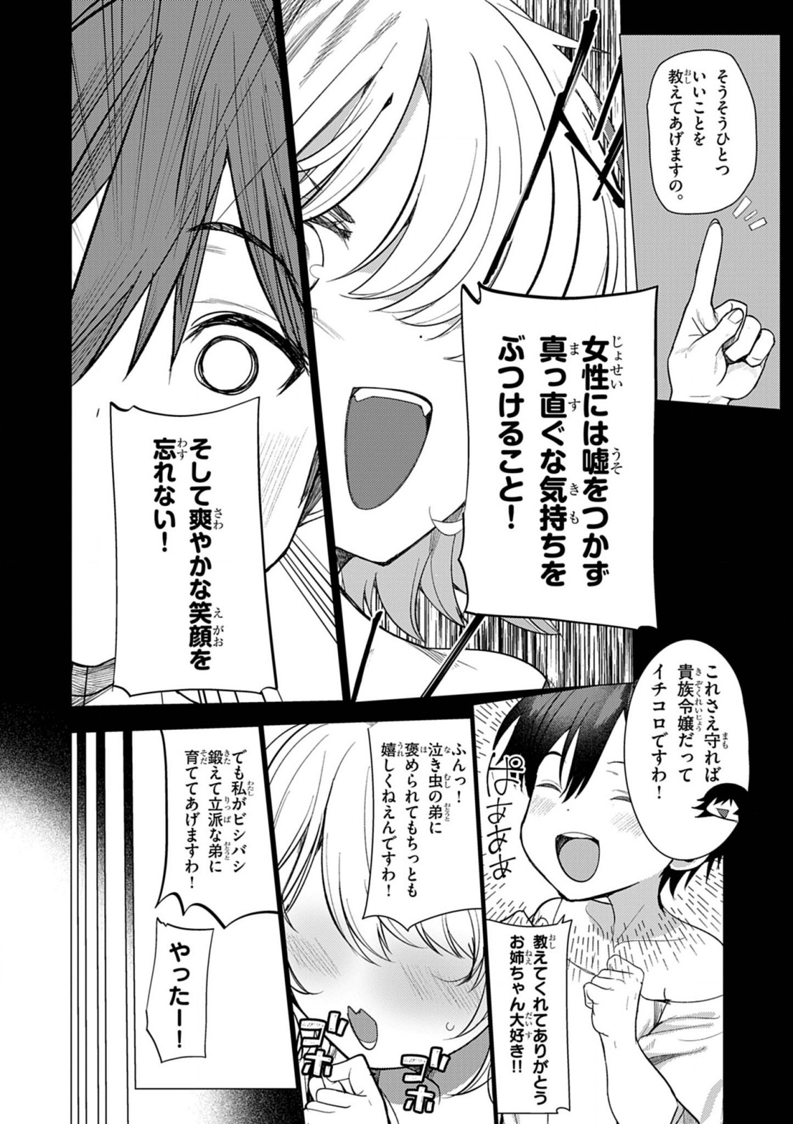 Hyouketsu Reijou-sama wo Follow Shitara, Mechamecha Dekiai Sareteshimatta Ken - Chapter 1 - Page 17