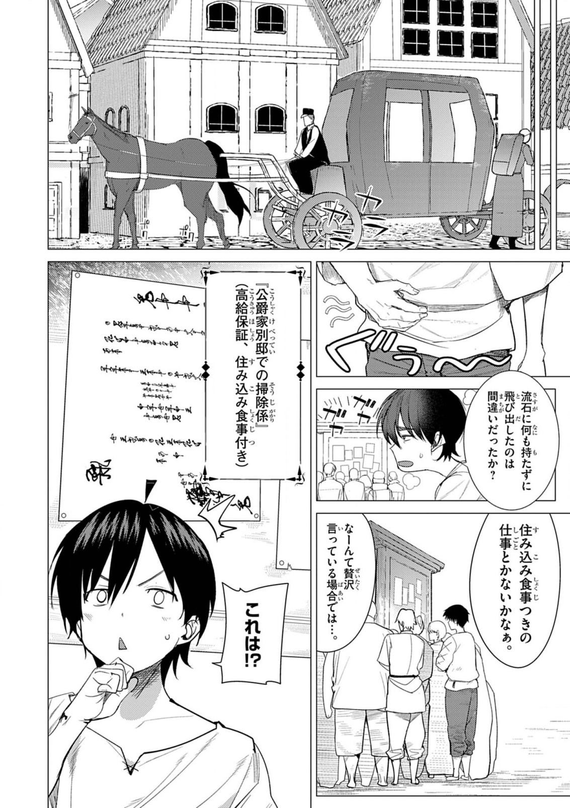 Hyouketsu Reijou-sama wo Follow Shitara, Mechamecha Dekiai Sareteshimatta Ken - Chapter 1 - Page 21