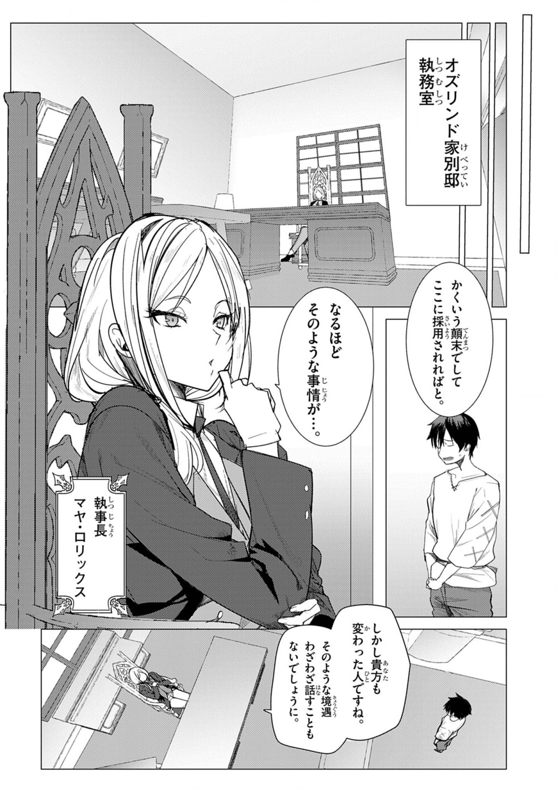 Hyouketsu Reijou-sama wo Follow Shitara, Mechamecha Dekiai Sareteshimatta Ken - Chapter 1 - Page 22