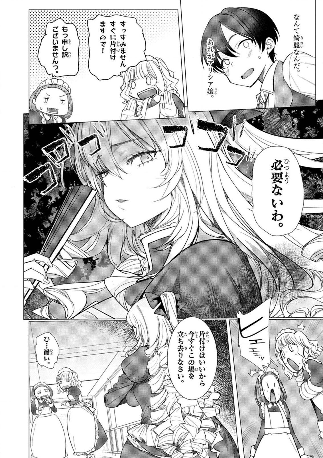 Hyouketsu Reijou-sama wo Follow Shitara, Mechamecha Dekiai Sareteshimatta Ken - Chapter 1 - Page 33