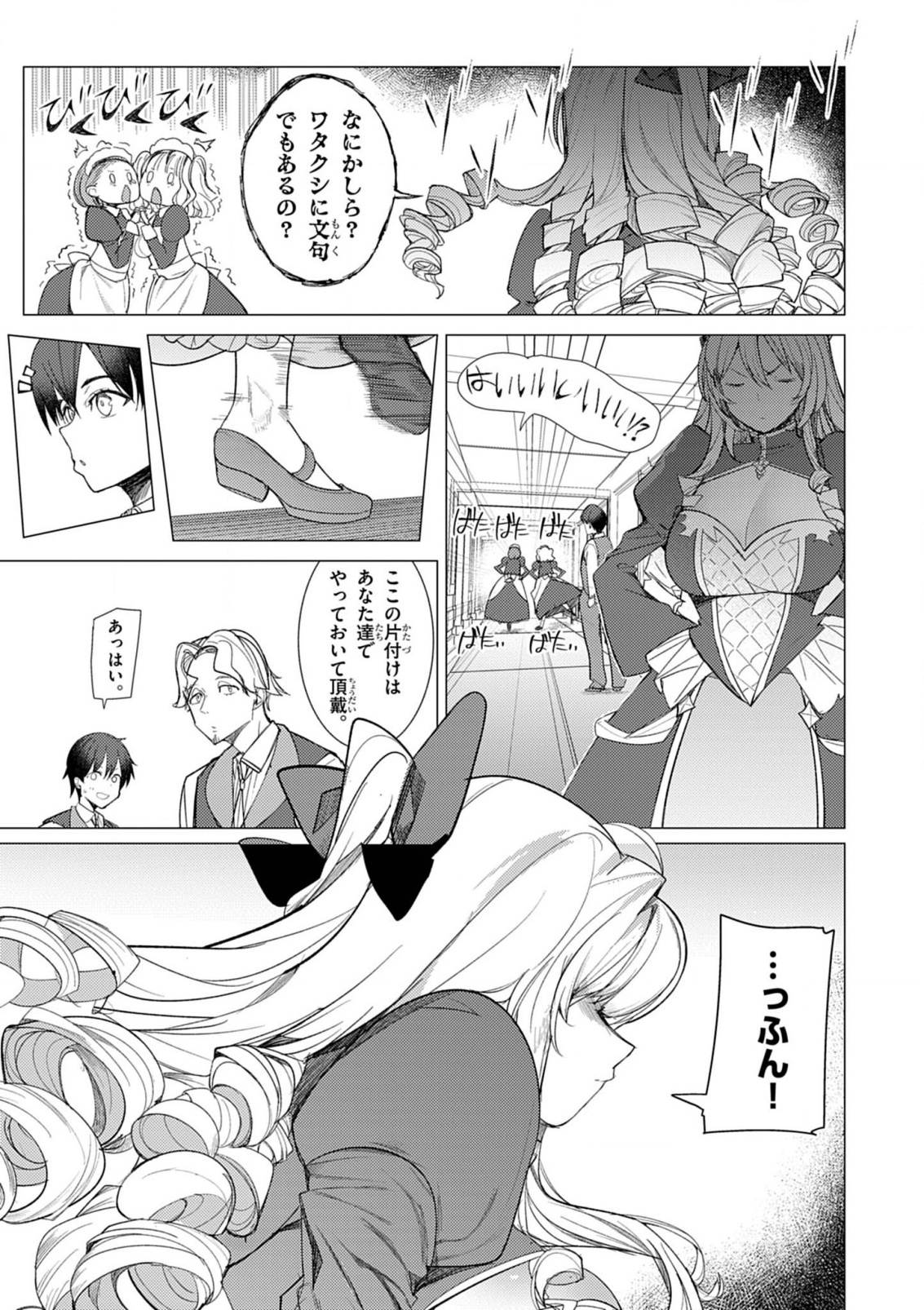 Hyouketsu Reijou-sama wo Follow Shitara, Mechamecha Dekiai Sareteshimatta Ken - Chapter 1 - Page 34