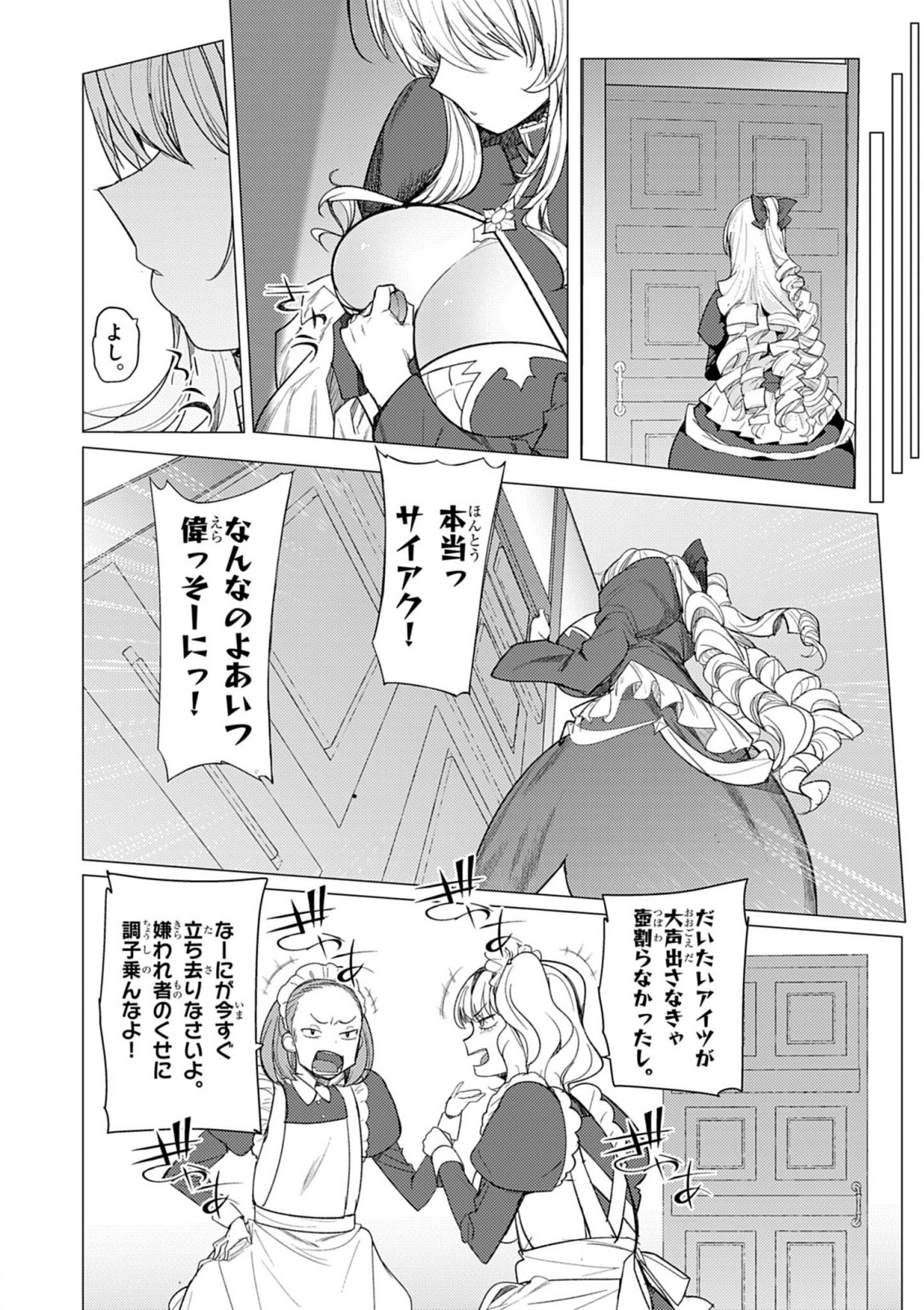 Hyouketsu Reijou-sama wo Follow Shitara, Mechamecha Dekiai Sareteshimatta Ken - Chapter 1 - Page 37