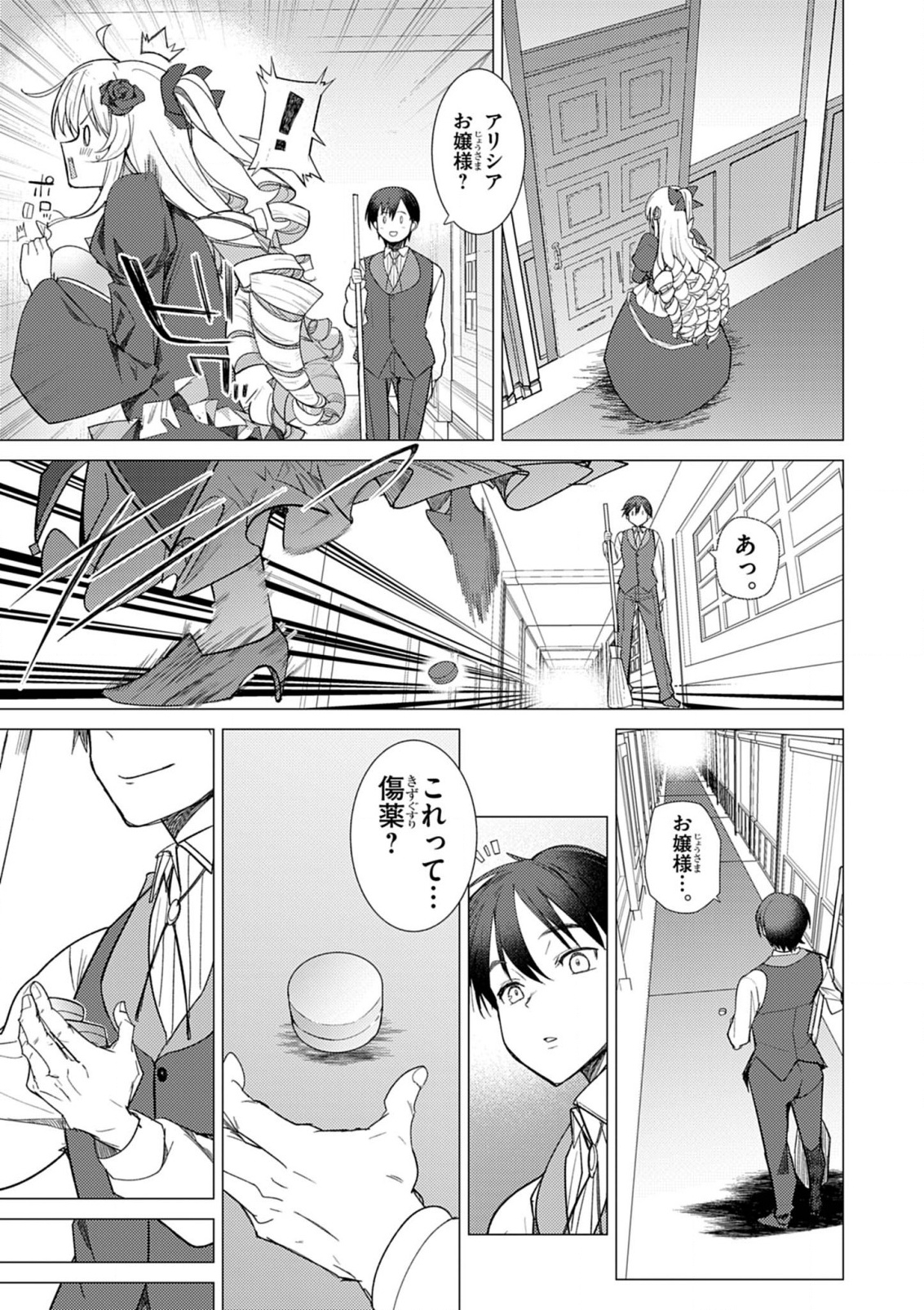 Hyouketsu Reijou-sama wo Follow Shitara, Mechamecha Dekiai Sareteshimatta Ken - Chapter 1 - Page 38