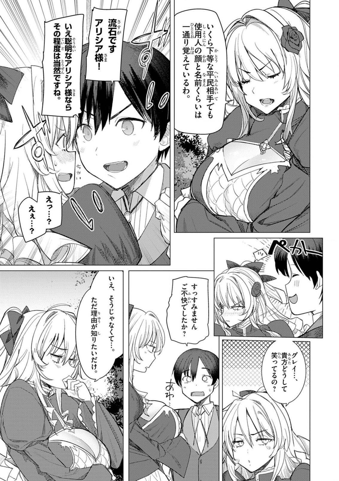 Hyouketsu Reijou-sama wo Follow Shitara, Mechamecha Dekiai Sareteshimatta Ken - Chapter 1 - Page 42