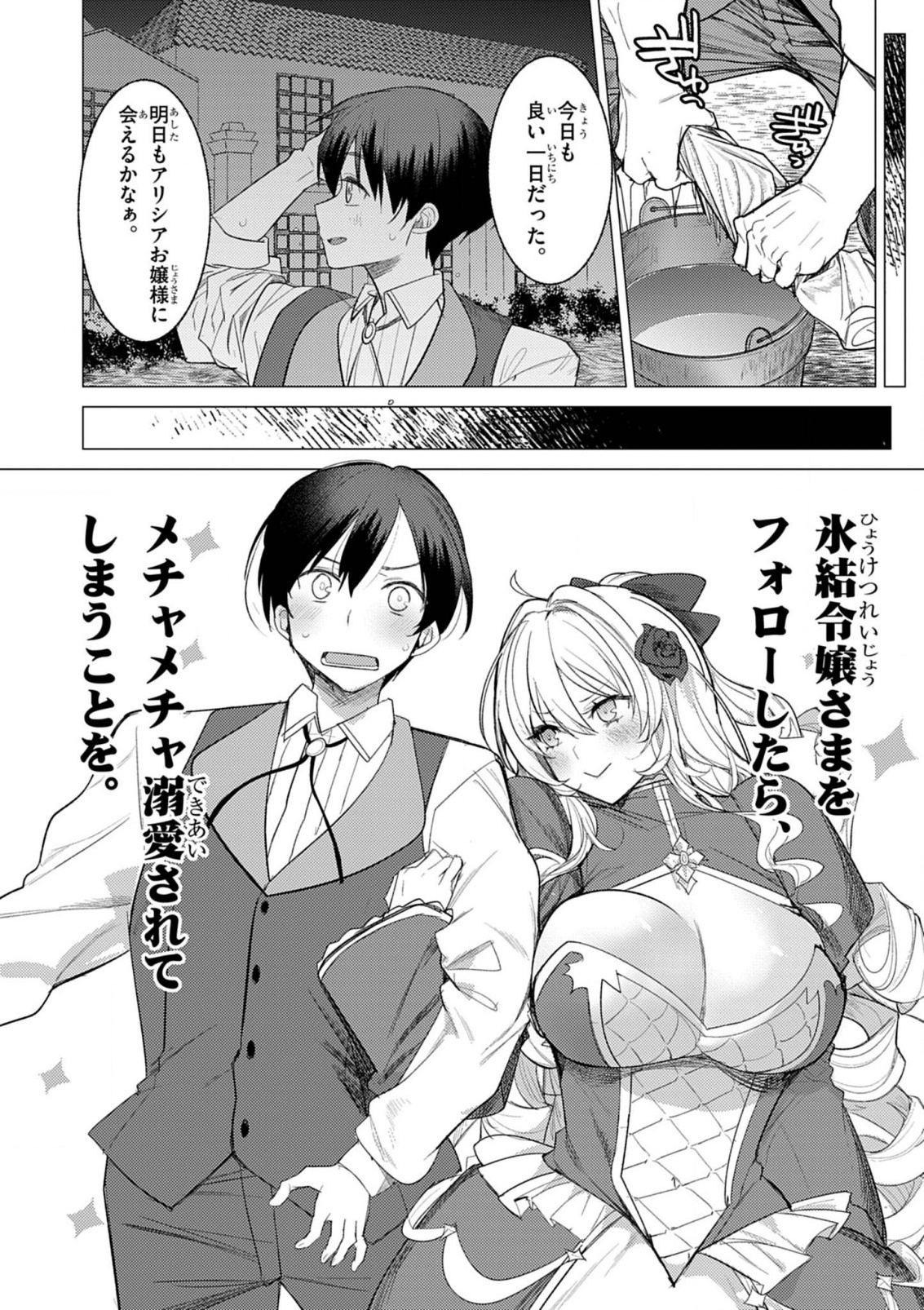 Hyouketsu Reijou-sama wo Follow Shitara, Mechamecha Dekiai Sareteshimatta Ken - Chapter 1 - Page 49