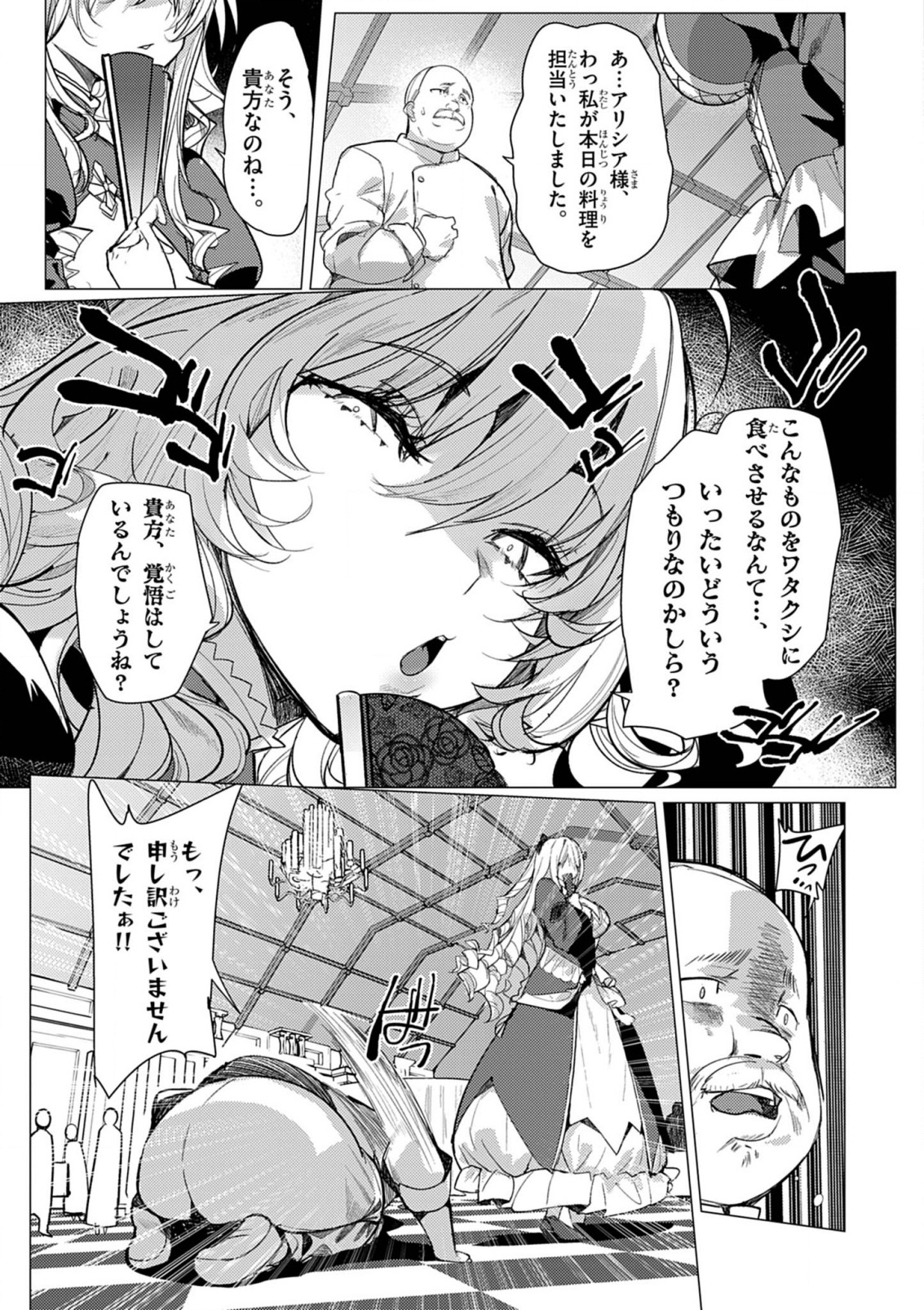 Hyouketsu Reijou-sama wo Follow Shitara, Mechamecha Dekiai Sareteshimatta Ken - Chapter 1 - Page 6