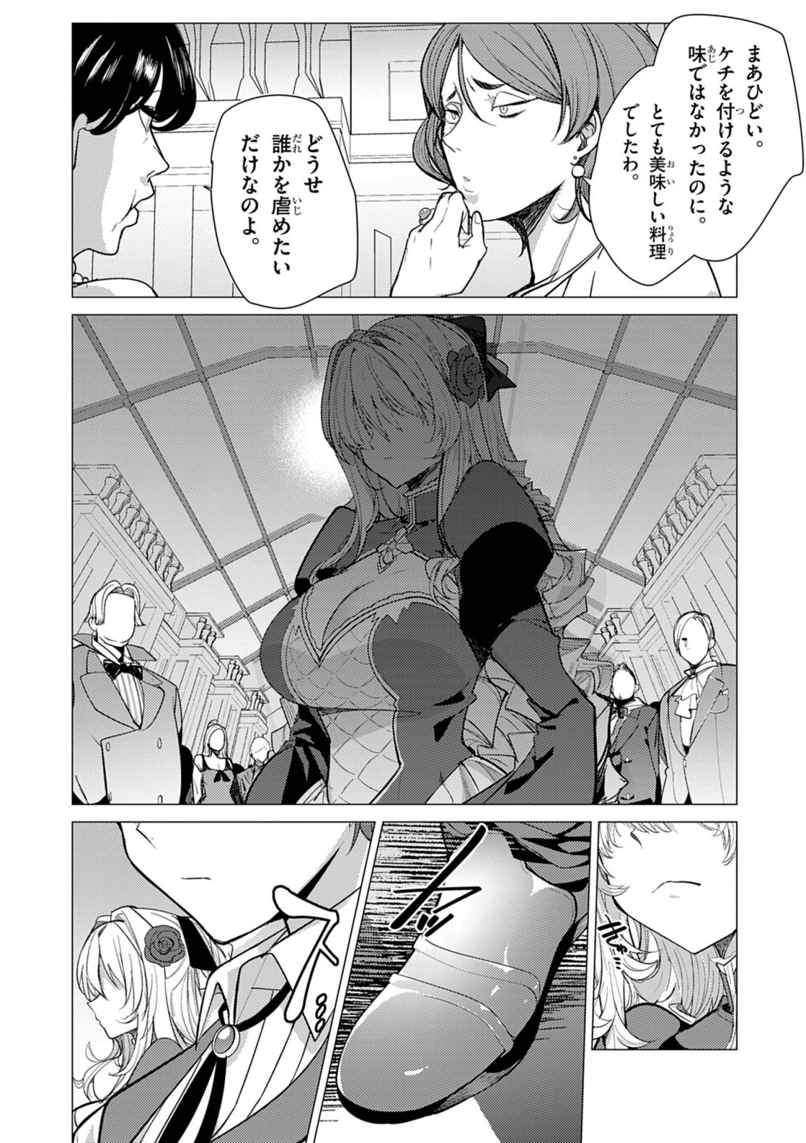 Hyouketsu Reijou-sama wo Follow Shitara, Mechamecha Dekiai Sareteshimatta Ken - Chapter 1 - Page 7