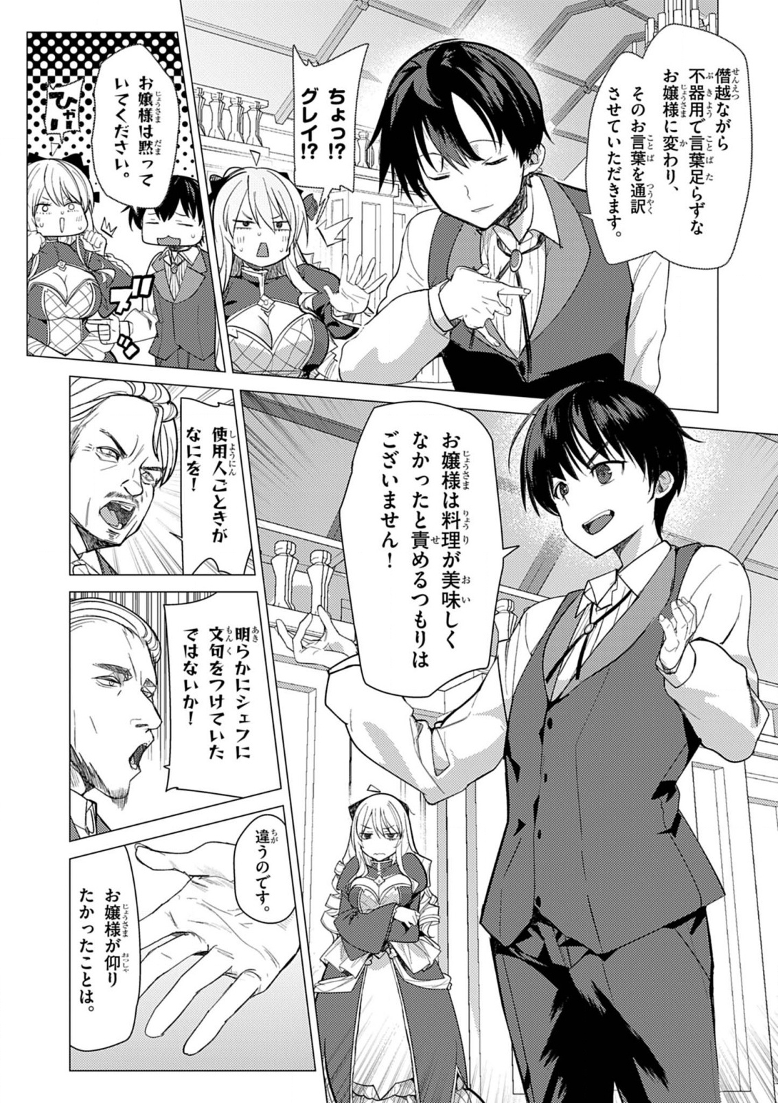 Hyouketsu Reijou-sama wo Follow Shitara, Mechamecha Dekiai Sareteshimatta Ken - Chapter 1 - Page 9