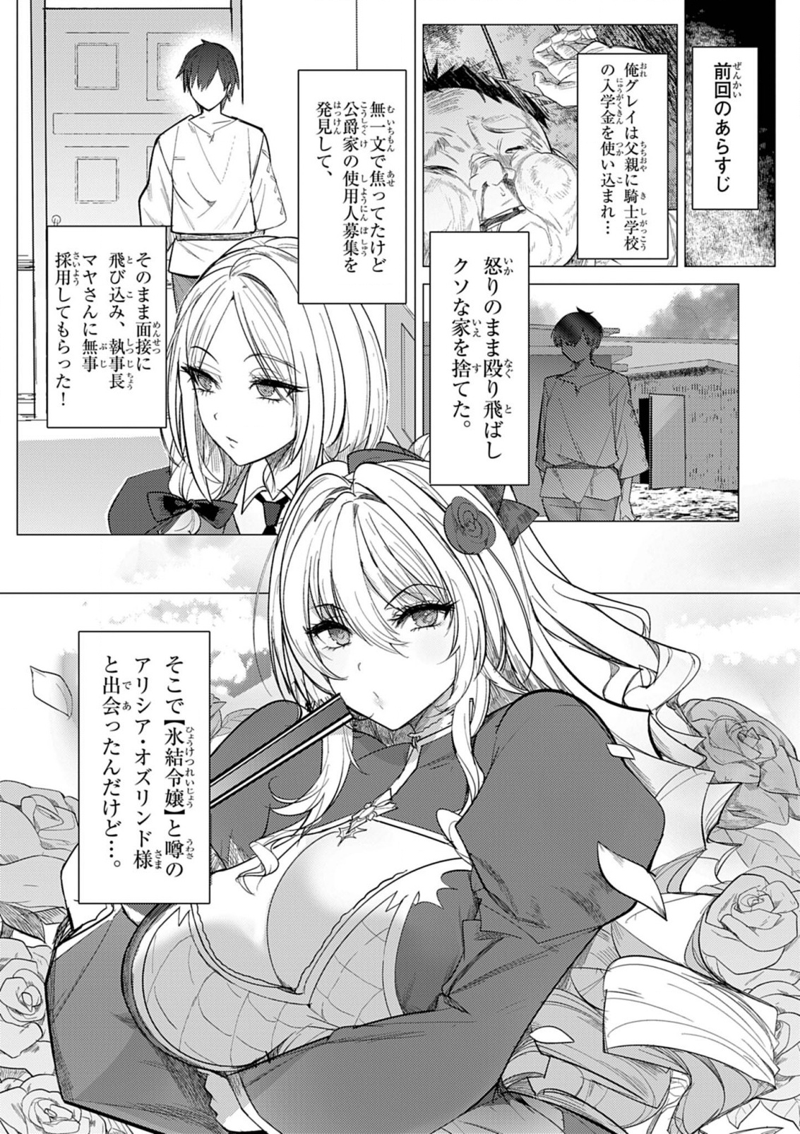 Hyouketsu Reijou-sama wo Follow Shitara, Mechamecha Dekiai Sareteshimatta Ken - Chapter 2 - Page 1