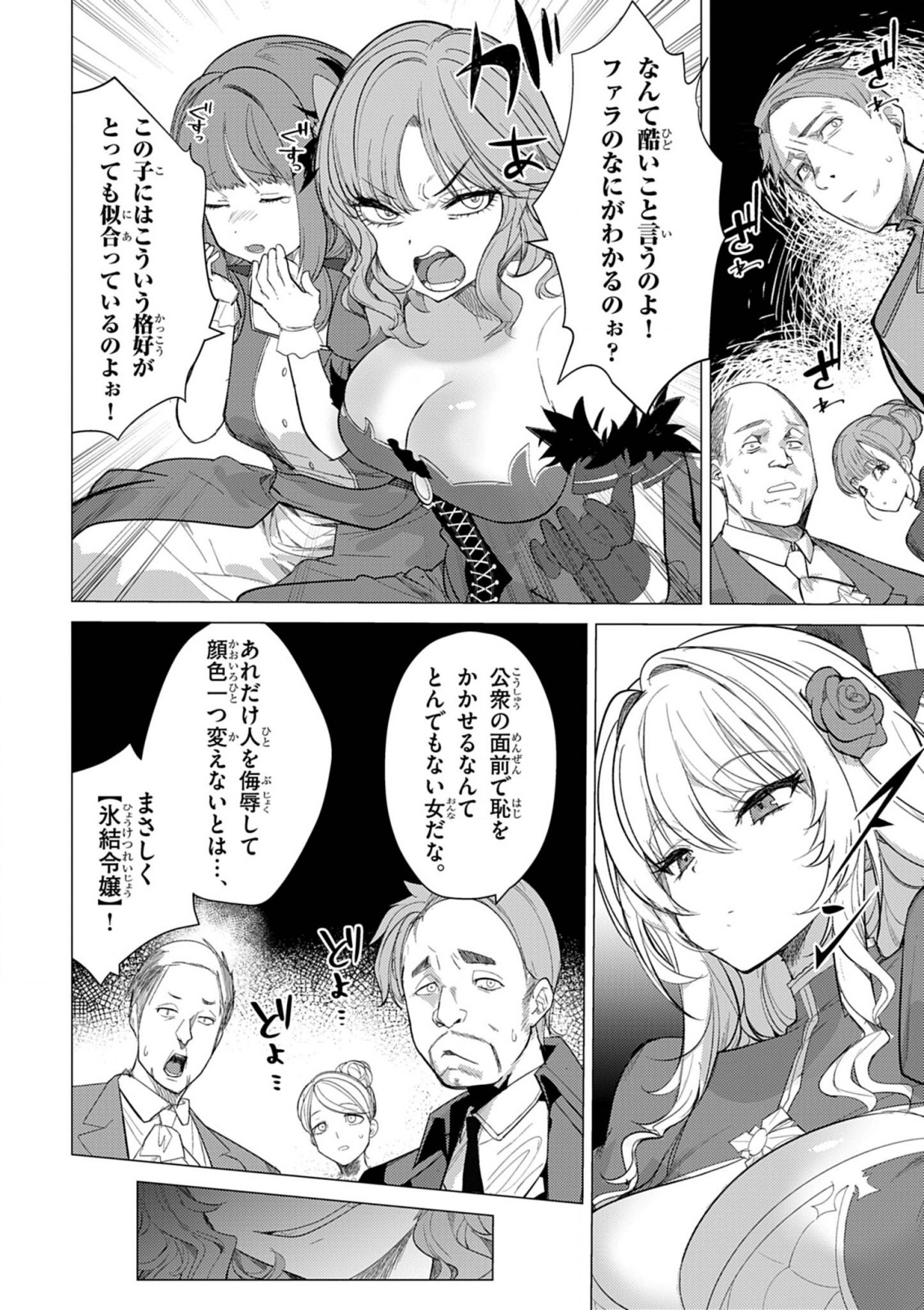 Hyouketsu Reijou-sama wo Follow Shitara, Mechamecha Dekiai Sareteshimatta Ken - Chapter 2 - Page 12