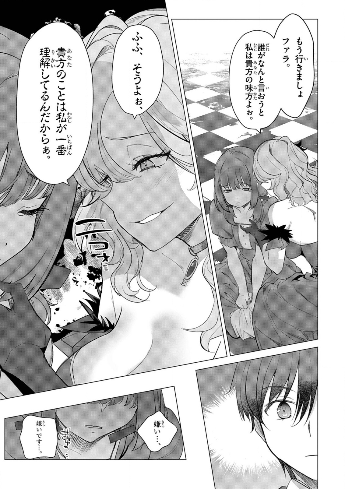 Hyouketsu Reijou-sama wo Follow Shitara, Mechamecha Dekiai Sareteshimatta Ken - Chapter 2 - Page 13