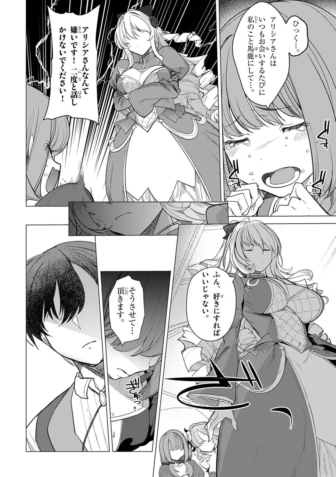 Hyouketsu Reijou-sama wo Follow Shitara, Mechamecha Dekiai Sareteshimatta Ken - Chapter 2 - Page 14