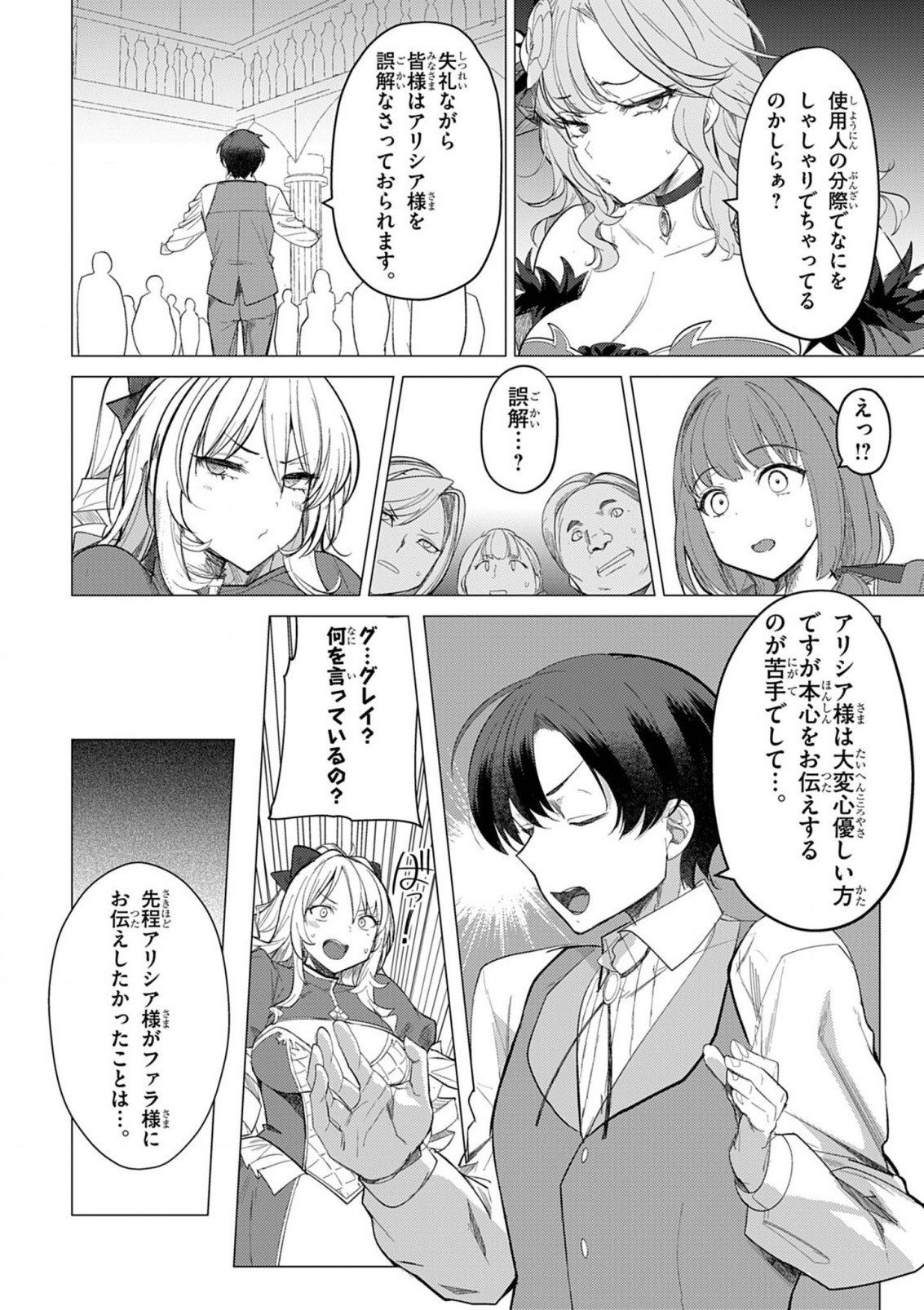 Hyouketsu Reijou-sama wo Follow Shitara, Mechamecha Dekiai Sareteshimatta Ken - Chapter 2 - Page 16