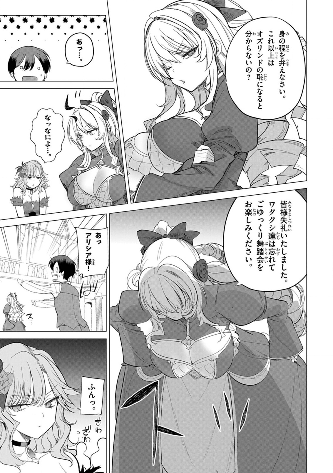 Hyouketsu Reijou-sama wo Follow Shitara, Mechamecha Dekiai Sareteshimatta Ken - Chapter 2 - Page 23