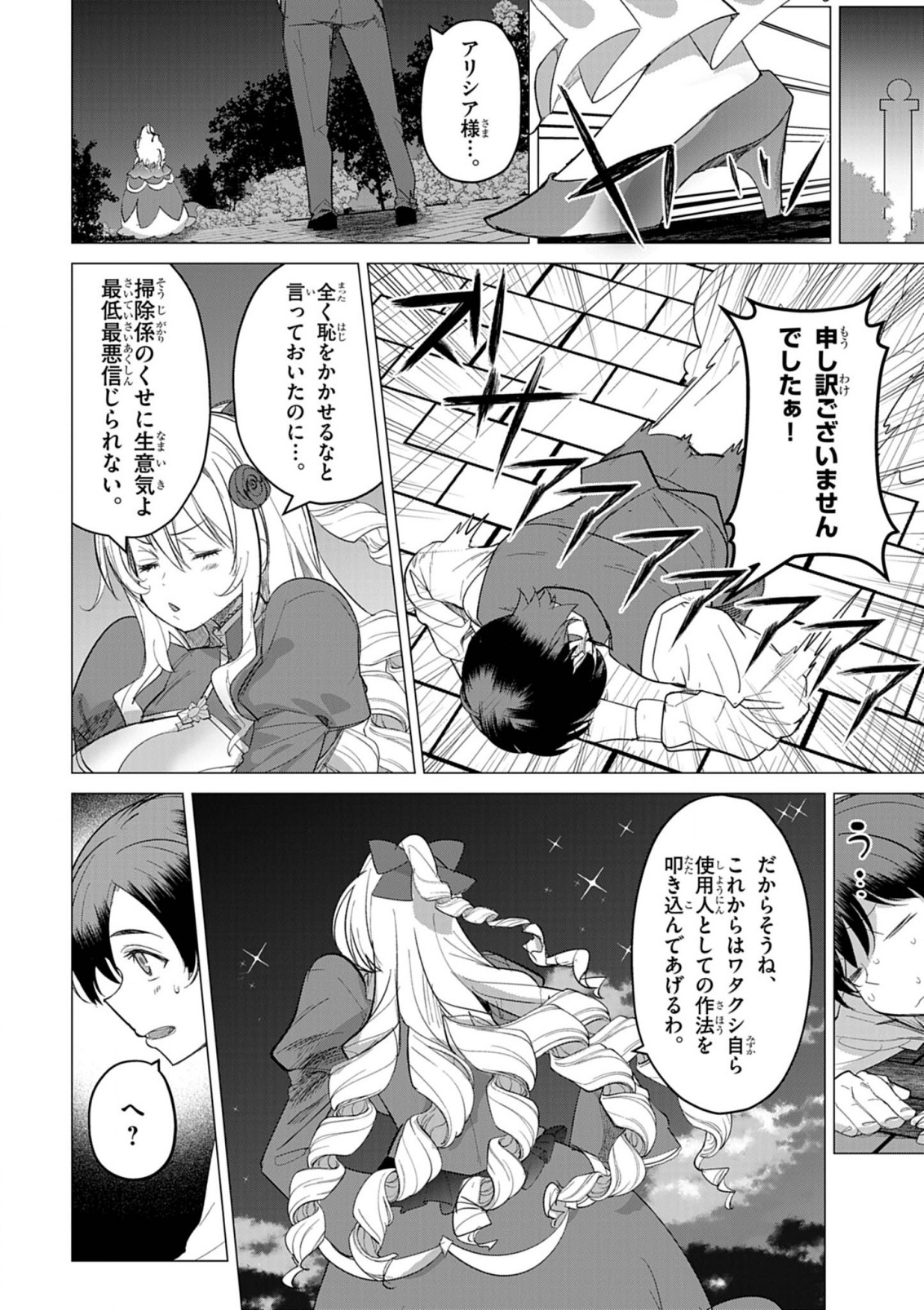 Hyouketsu Reijou-sama wo Follow Shitara, Mechamecha Dekiai Sareteshimatta Ken - Chapter 2 - Page 24