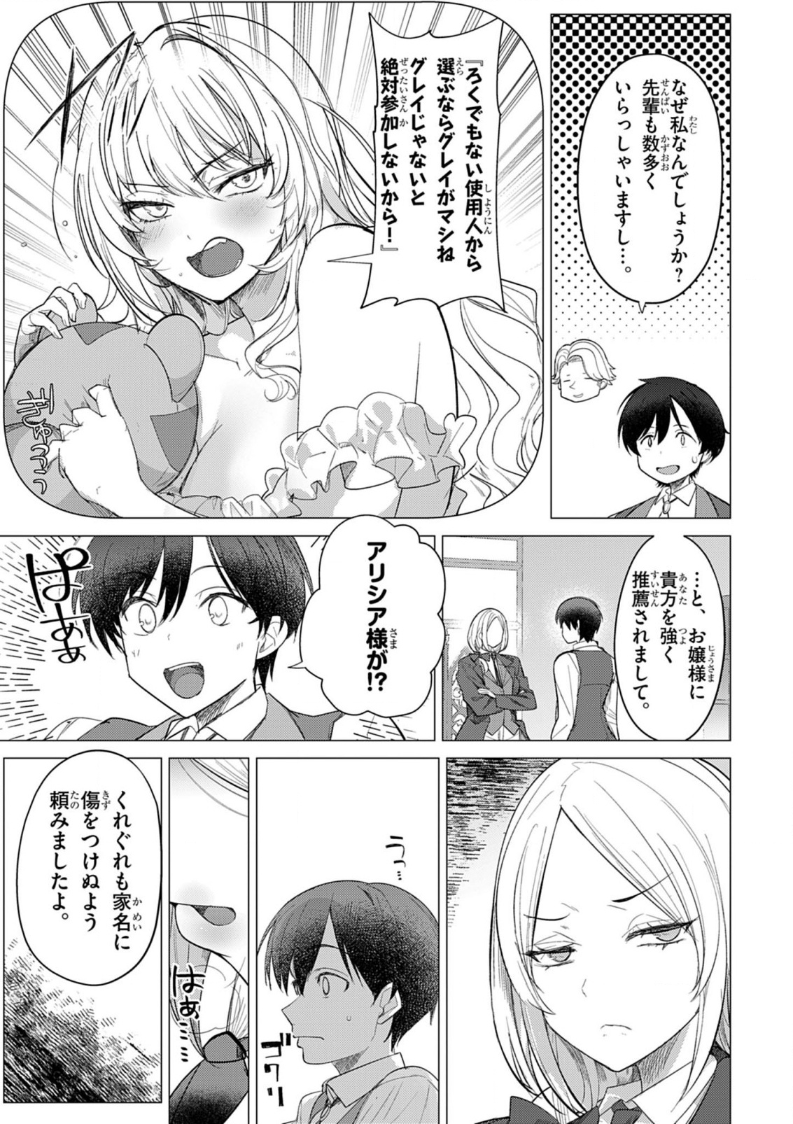 Hyouketsu Reijou-sama wo Follow Shitara, Mechamecha Dekiai Sareteshimatta Ken - Chapter 2 - Page 3