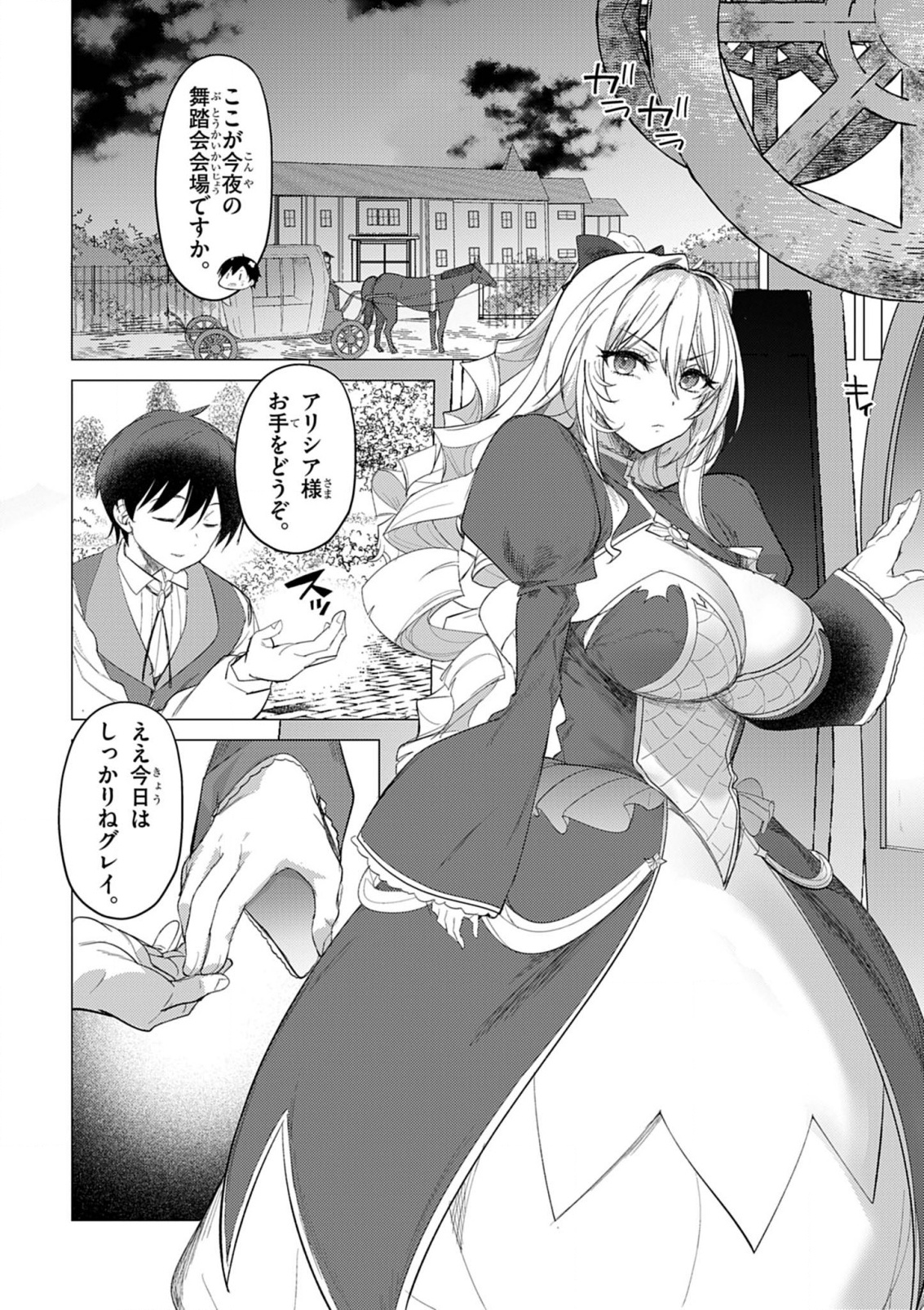 Hyouketsu Reijou-sama wo Follow Shitara, Mechamecha Dekiai Sareteshimatta Ken - Chapter 2 - Page 4