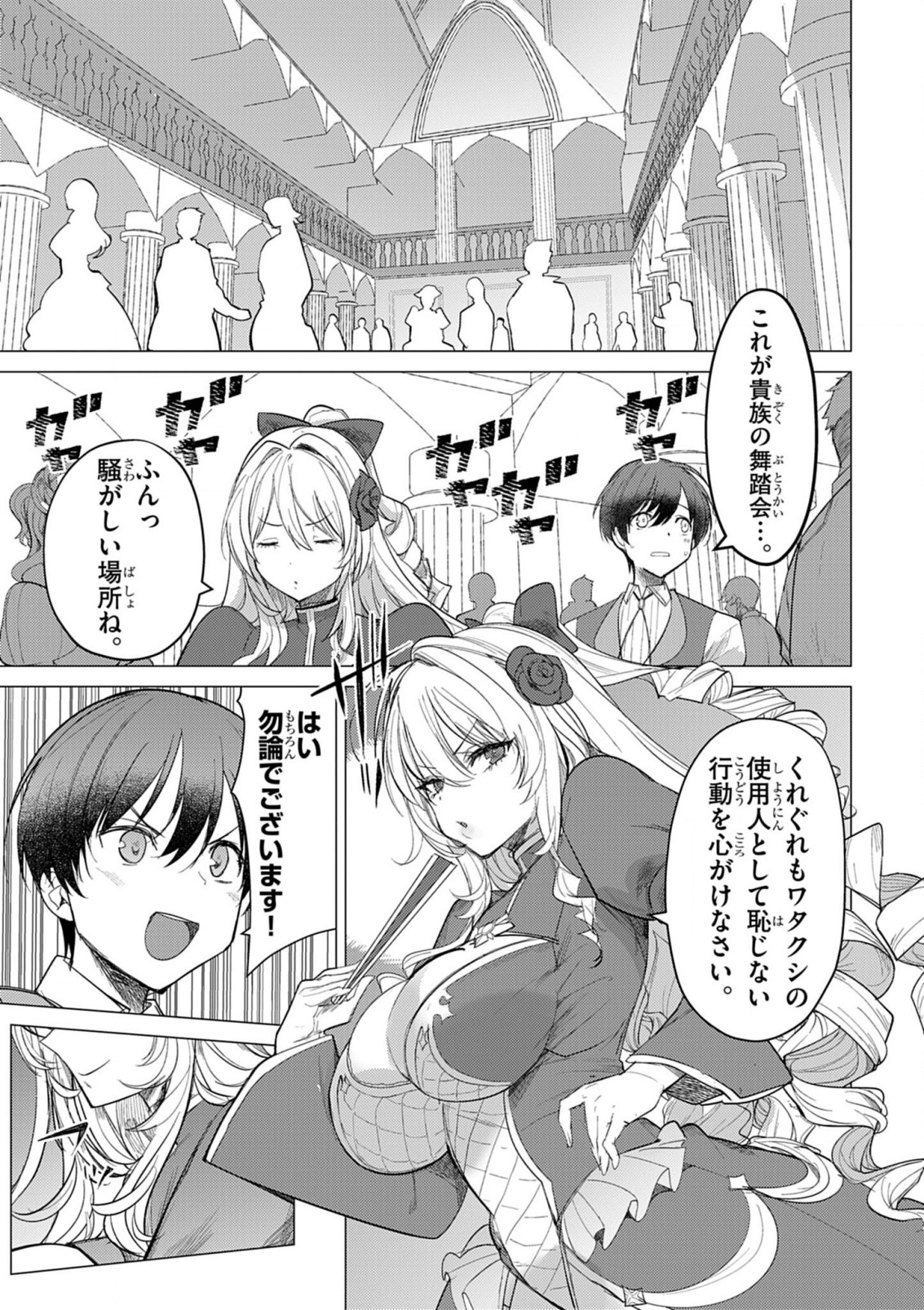 Hyouketsu Reijou-sama wo Follow Shitara, Mechamecha Dekiai Sareteshimatta Ken - Chapter 2 - Page 5