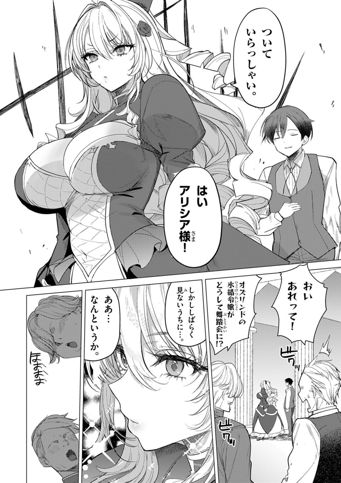 Hyouketsu Reijou-sama wo Follow Shitara, Mechamecha Dekiai Sareteshimatta Ken - Chapter 2 - Page 6