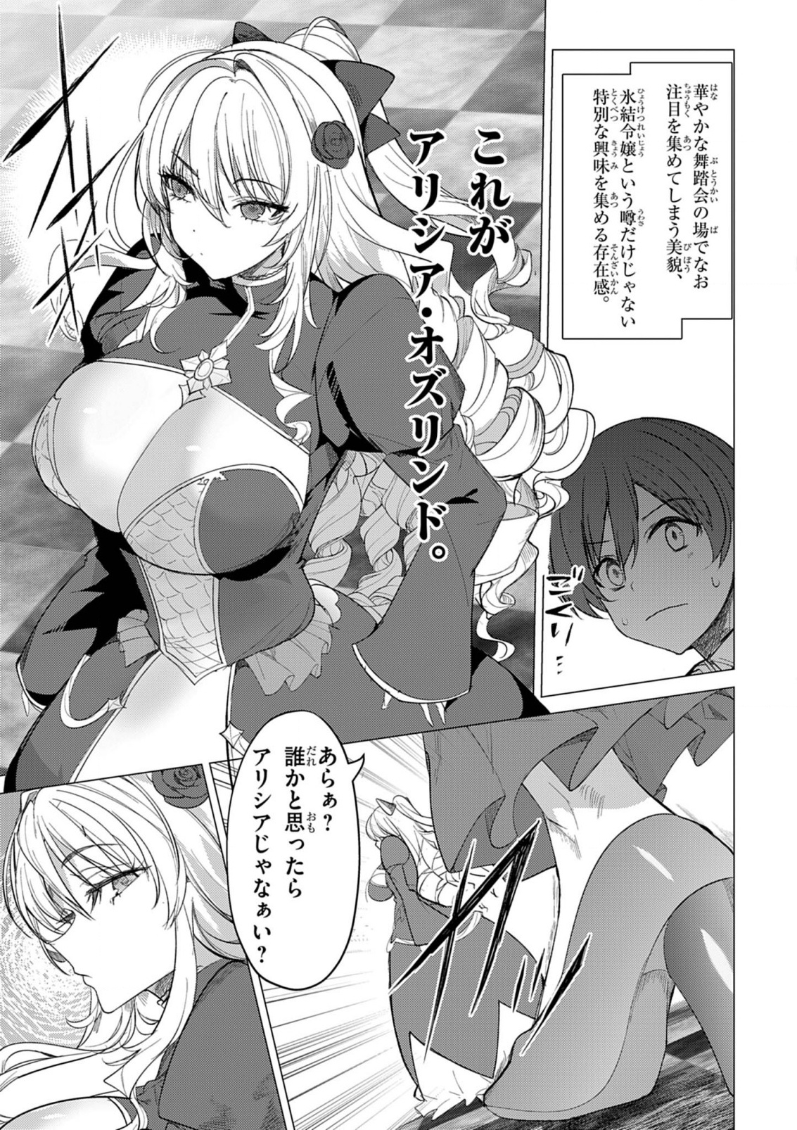 Hyouketsu Reijou-sama wo Follow Shitara, Mechamecha Dekiai Sareteshimatta Ken - Chapter 2 - Page 7