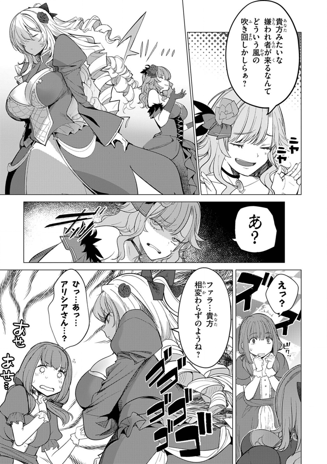 Hyouketsu Reijou-sama wo Follow Shitara, Mechamecha Dekiai Sareteshimatta Ken - Chapter 2 - Page 9