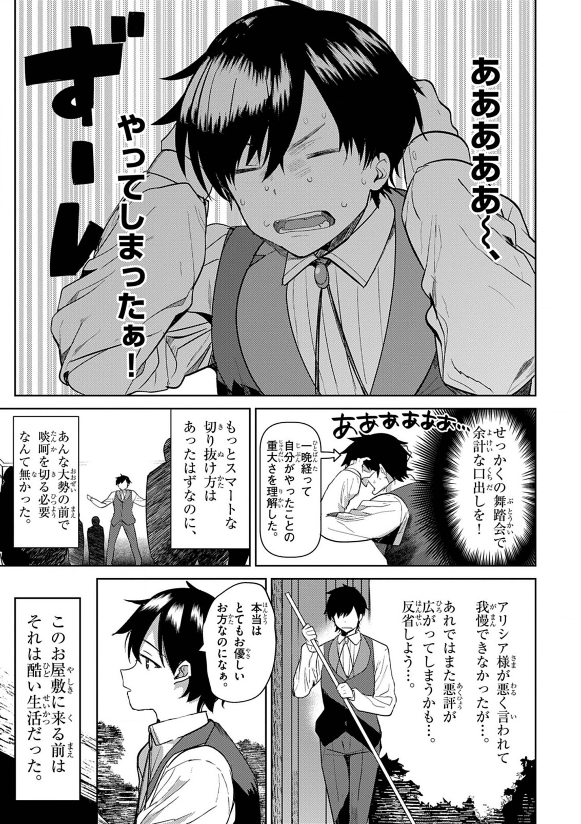 Hyouketsu Reijou-sama wo Follow Shitara, Mechamecha Dekiai Sareteshimatta Ken - Chapter 3 - Page 1