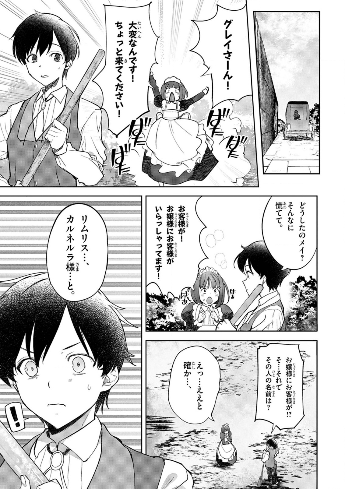 Hyouketsu Reijou-sama wo Follow Shitara, Mechamecha Dekiai Sareteshimatta Ken - Chapter 6 - Page 1